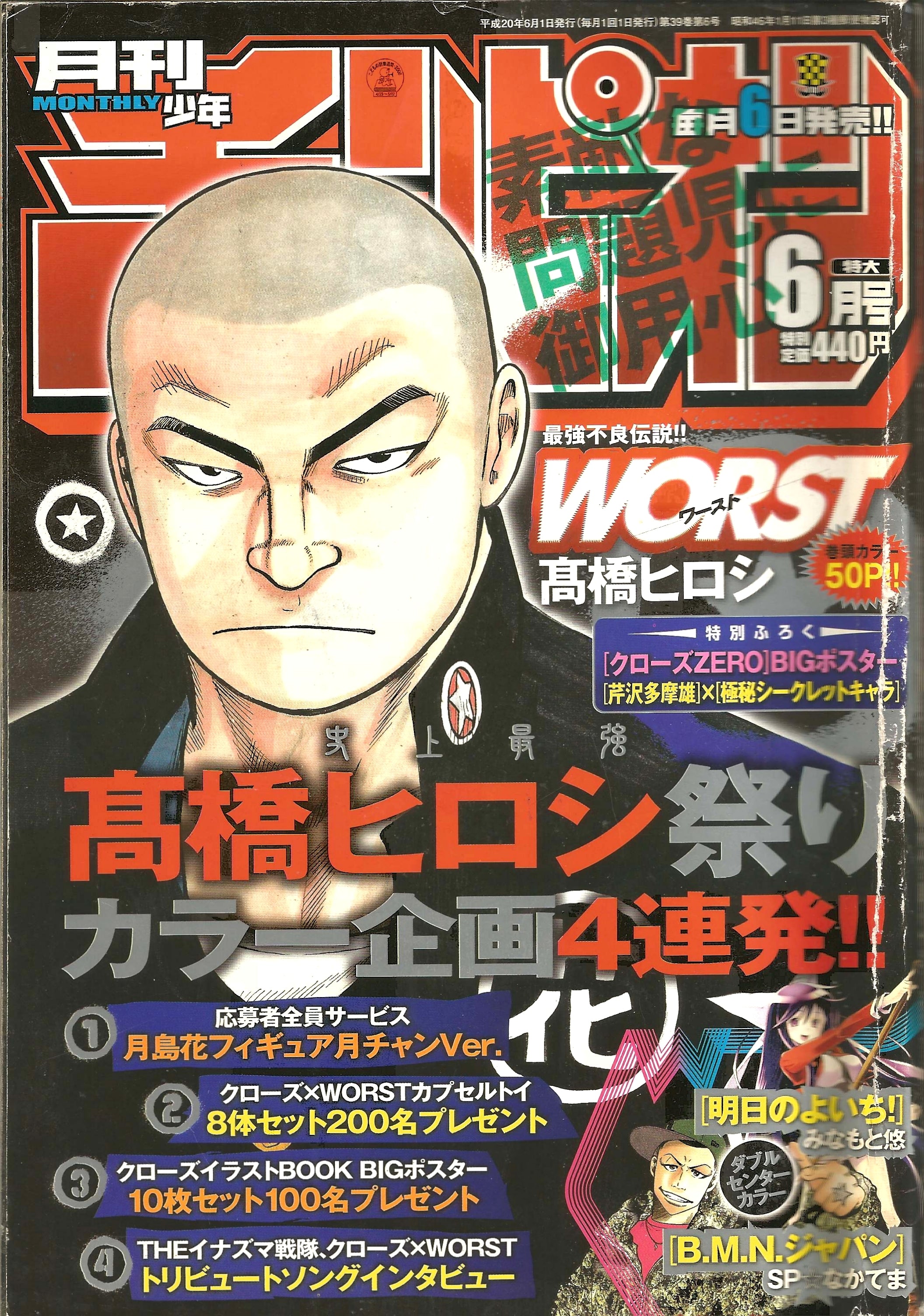 Monthly Shonen Champion n°6 (2008)