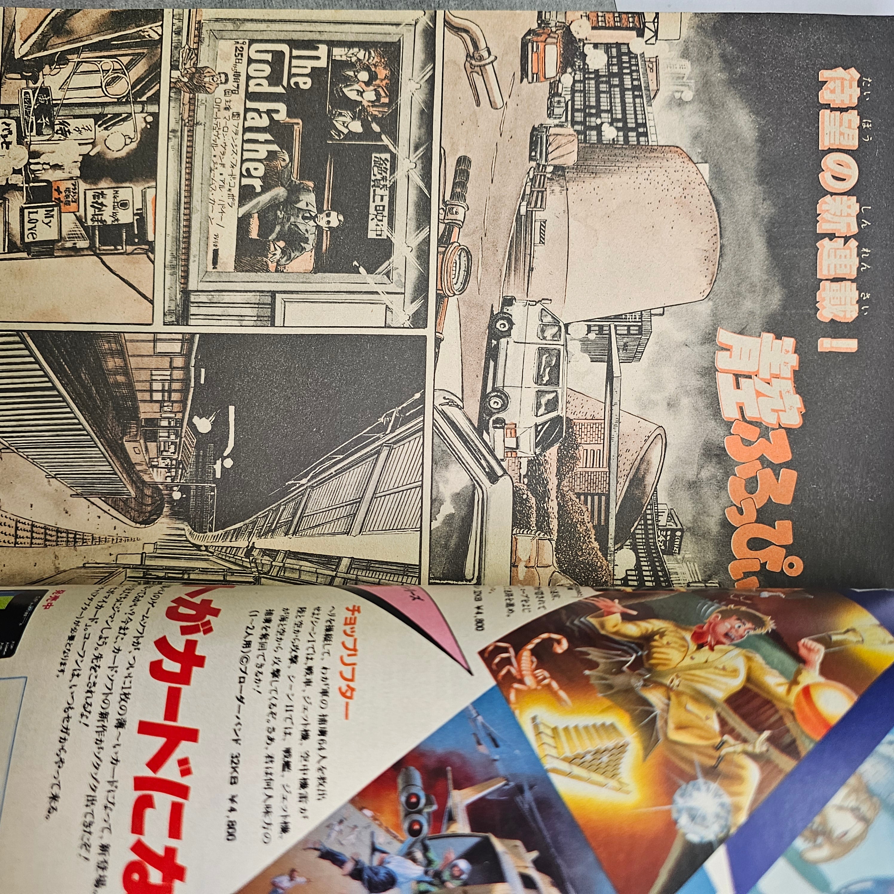 Weekly Shonen Sunday n°18 (1985) (Aozora Floppy)