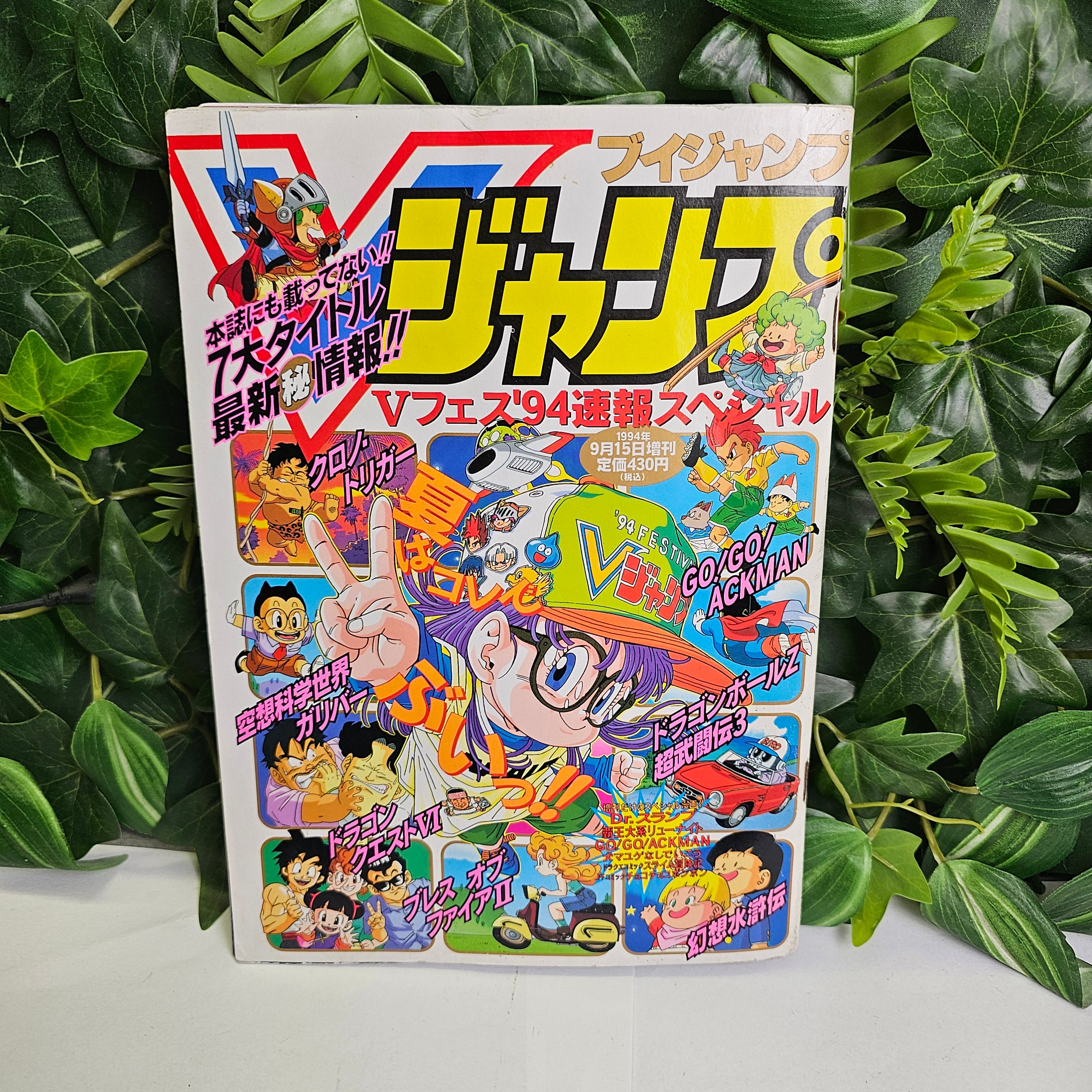 V Jump n°SPECIAL (1994) (Dr Slump)