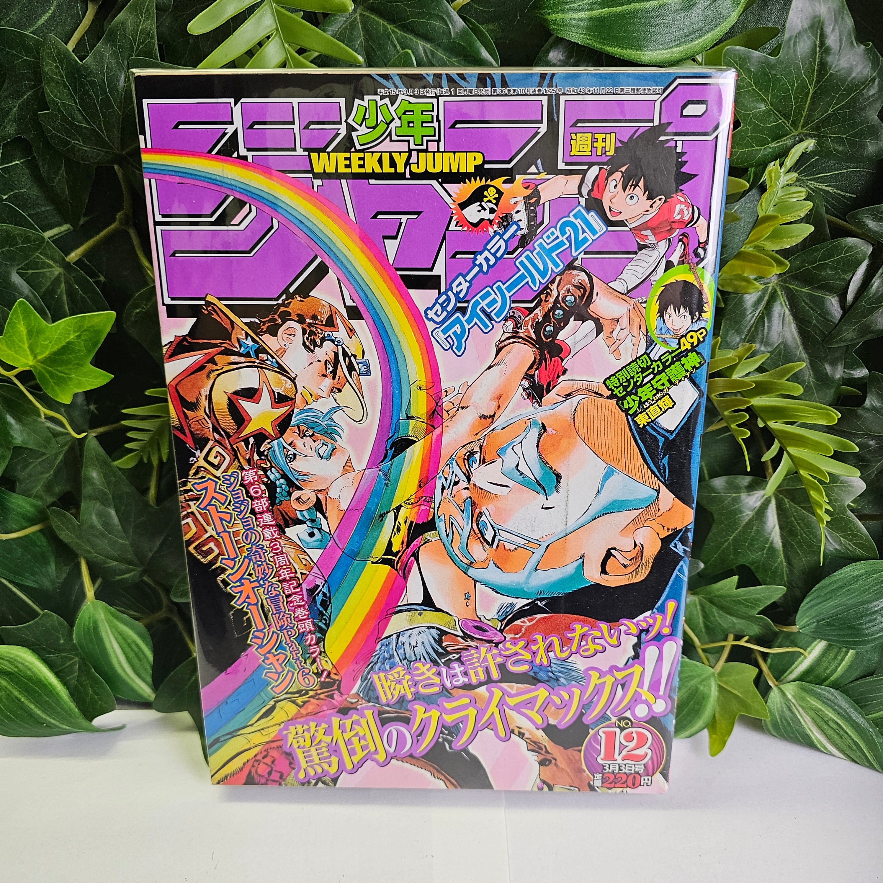 Weekly Shonen Jump n°12 (2003) (JoJo's Bizarre Adventure)