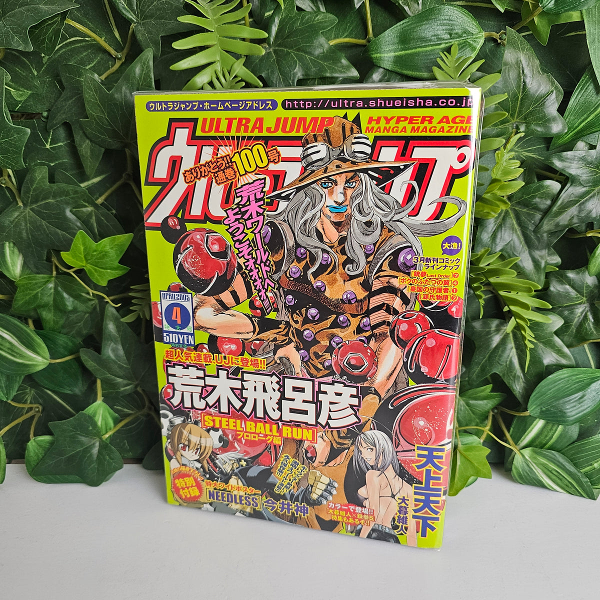 Ultra Jump n°4 (2005) (JoJo's Bizarre Adventure)