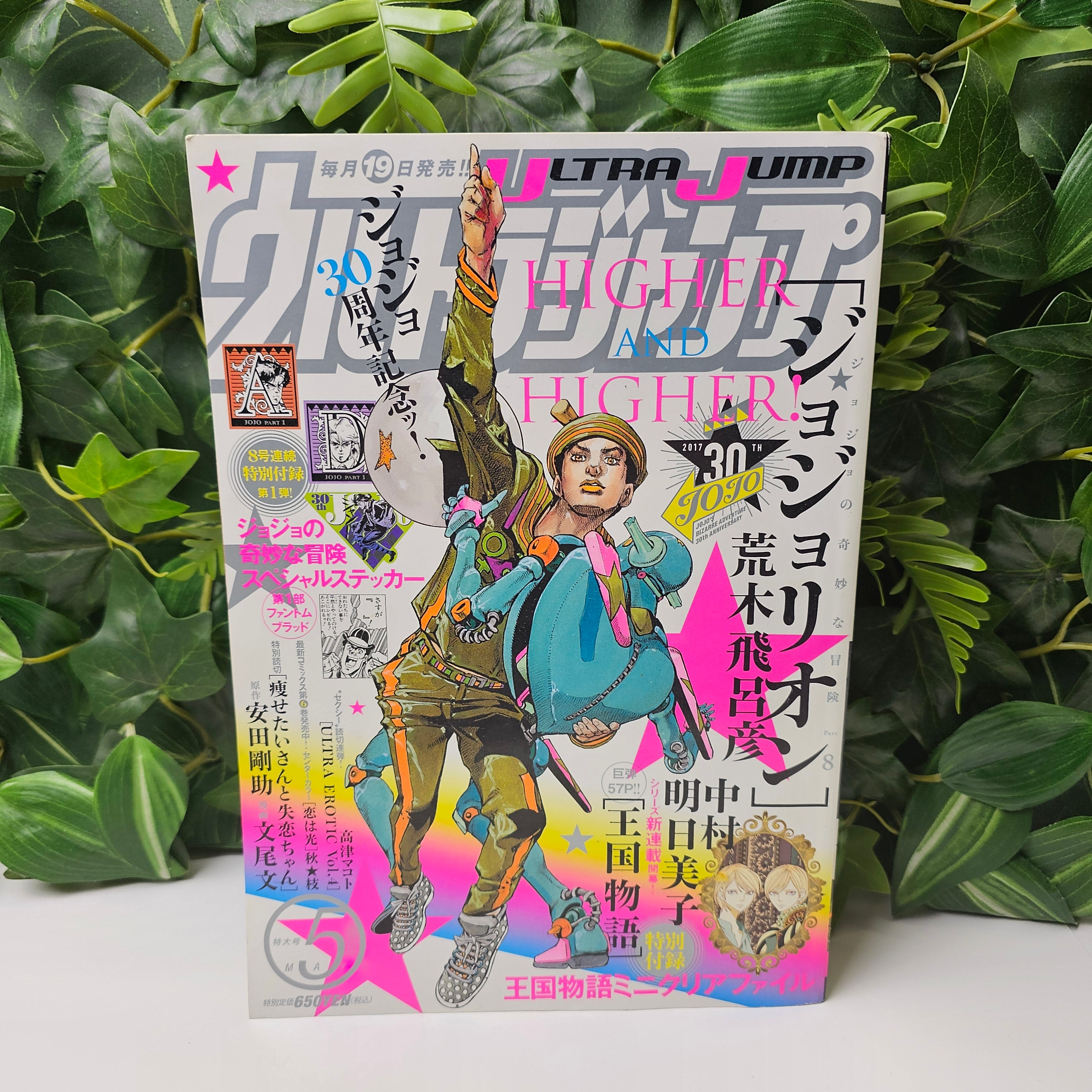 Ultra Jump n°5 (2017)