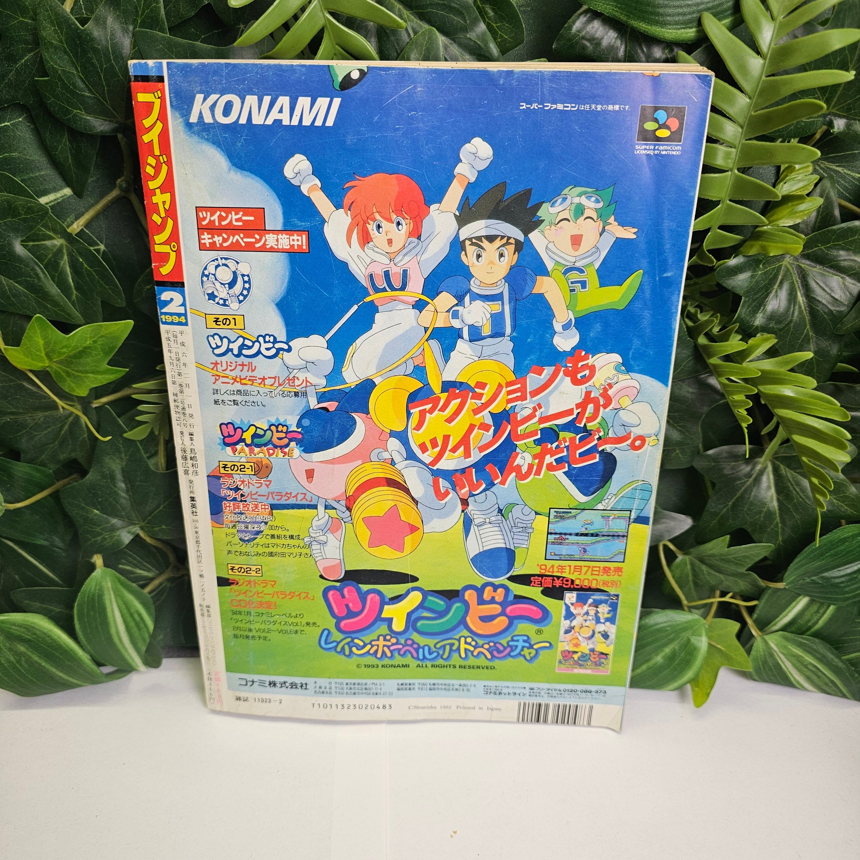 V Jump n°2 (1994) (Dragon Ball)