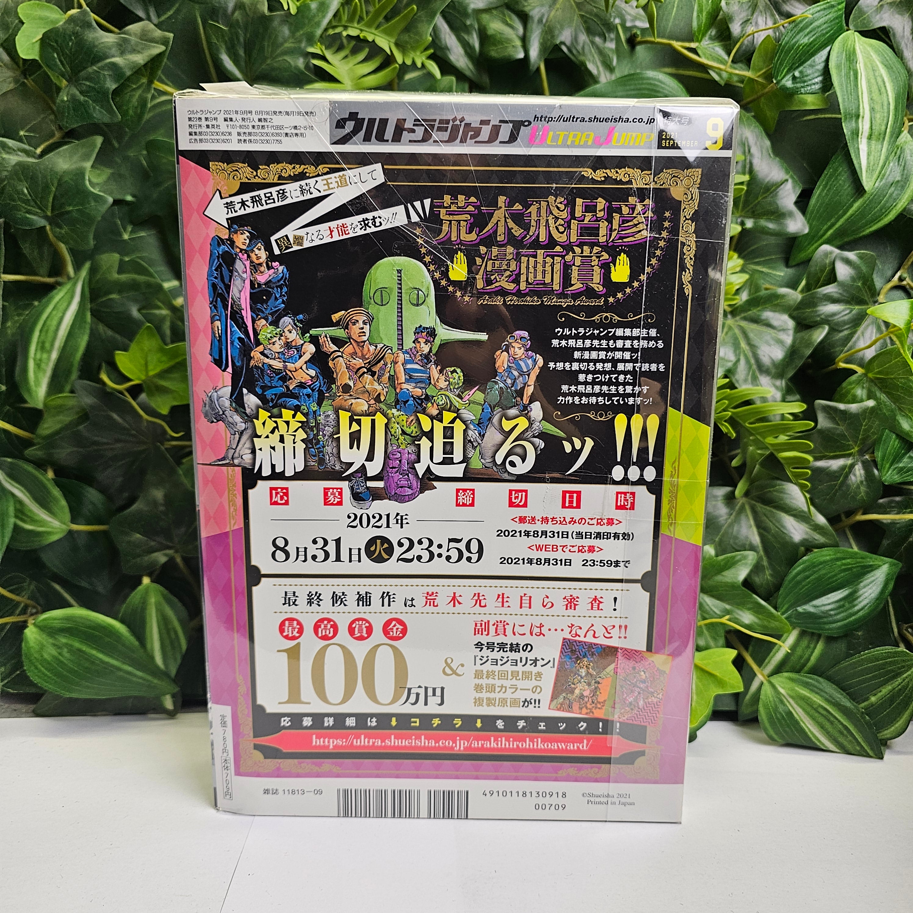 Ultra Jump n°9 (2021)