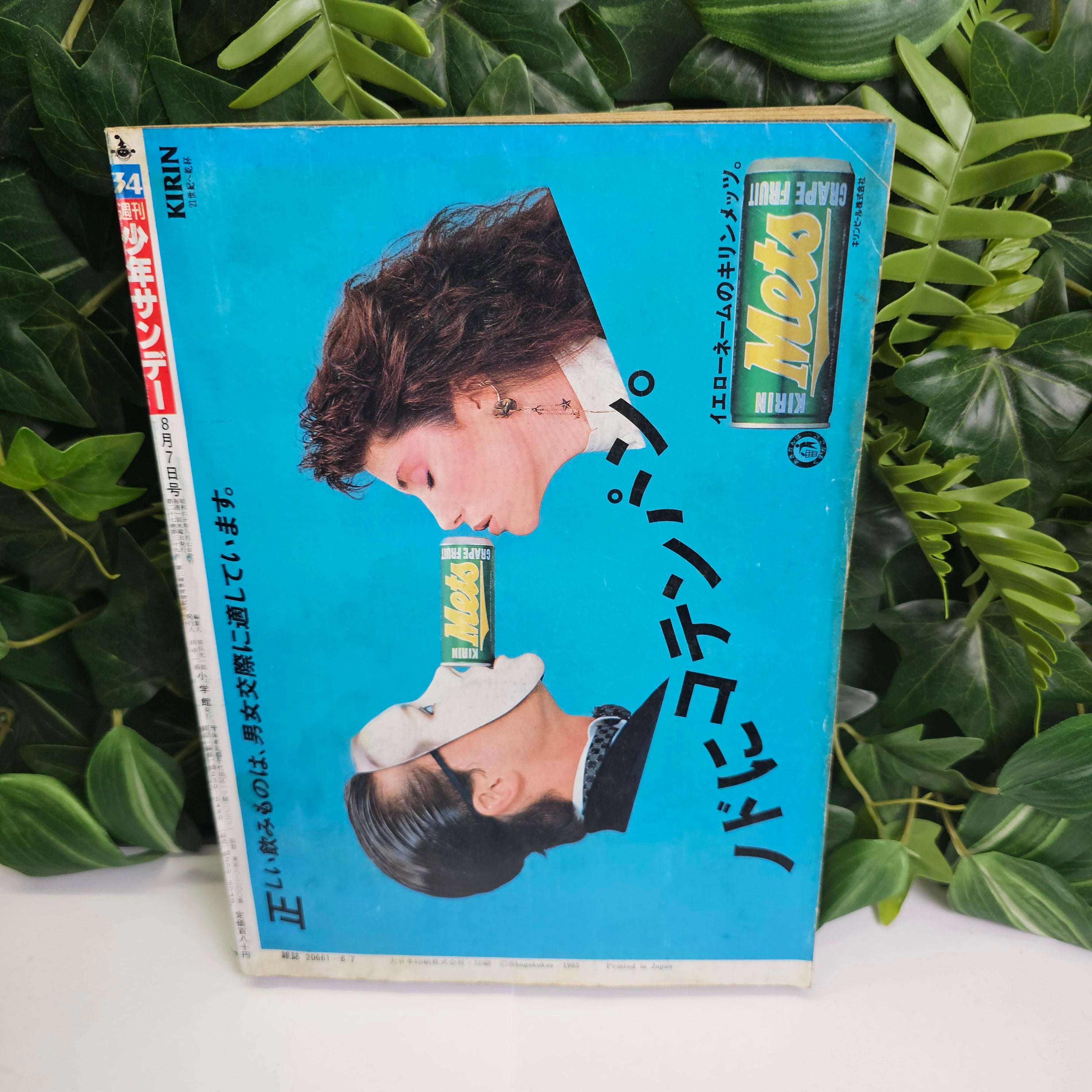 Weekly Shonen Sunday n°34 (1985) (Kyūkyoku Chōjin R)