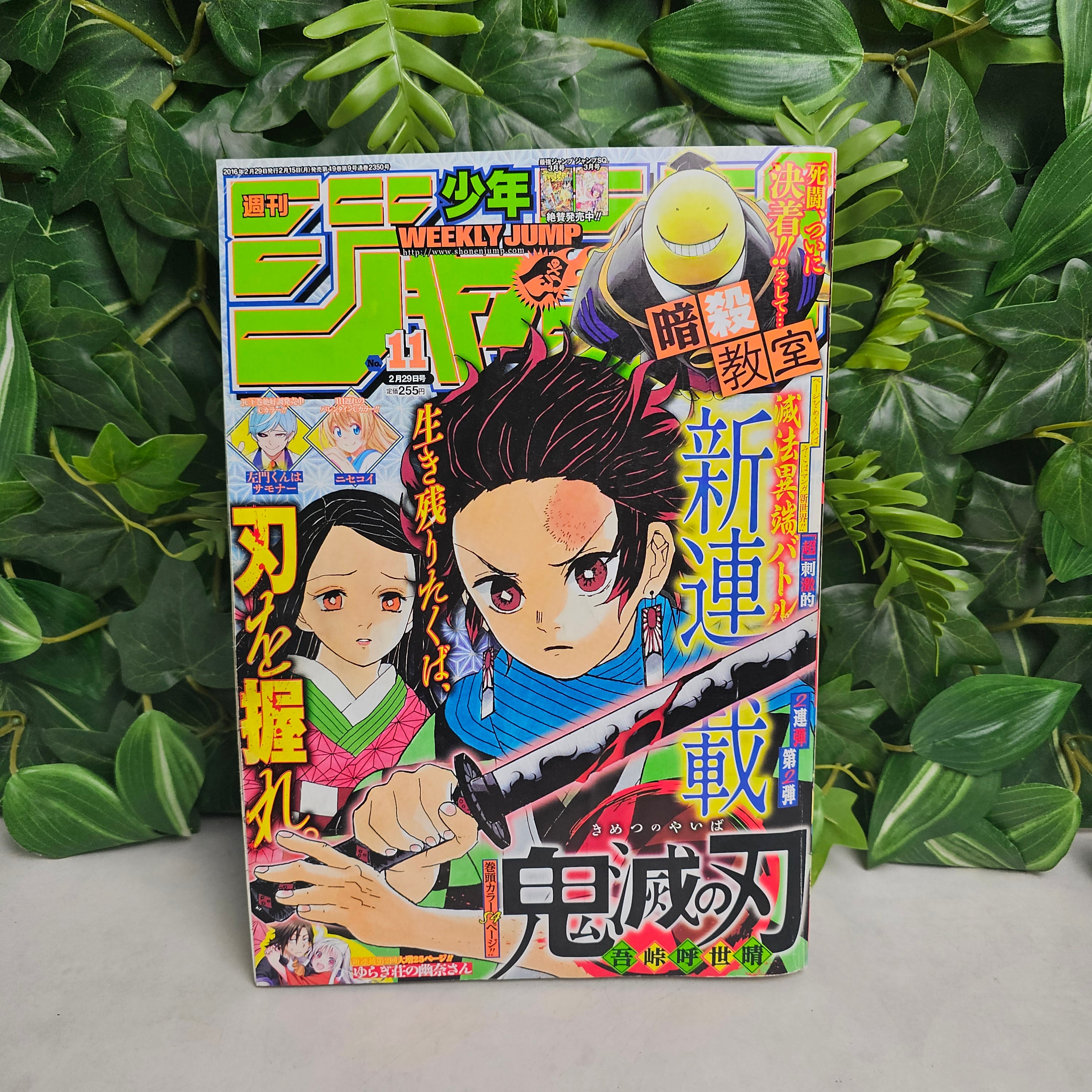 Weekly Shonen Jump n°11 (2016) PREMIER CHAPITRE