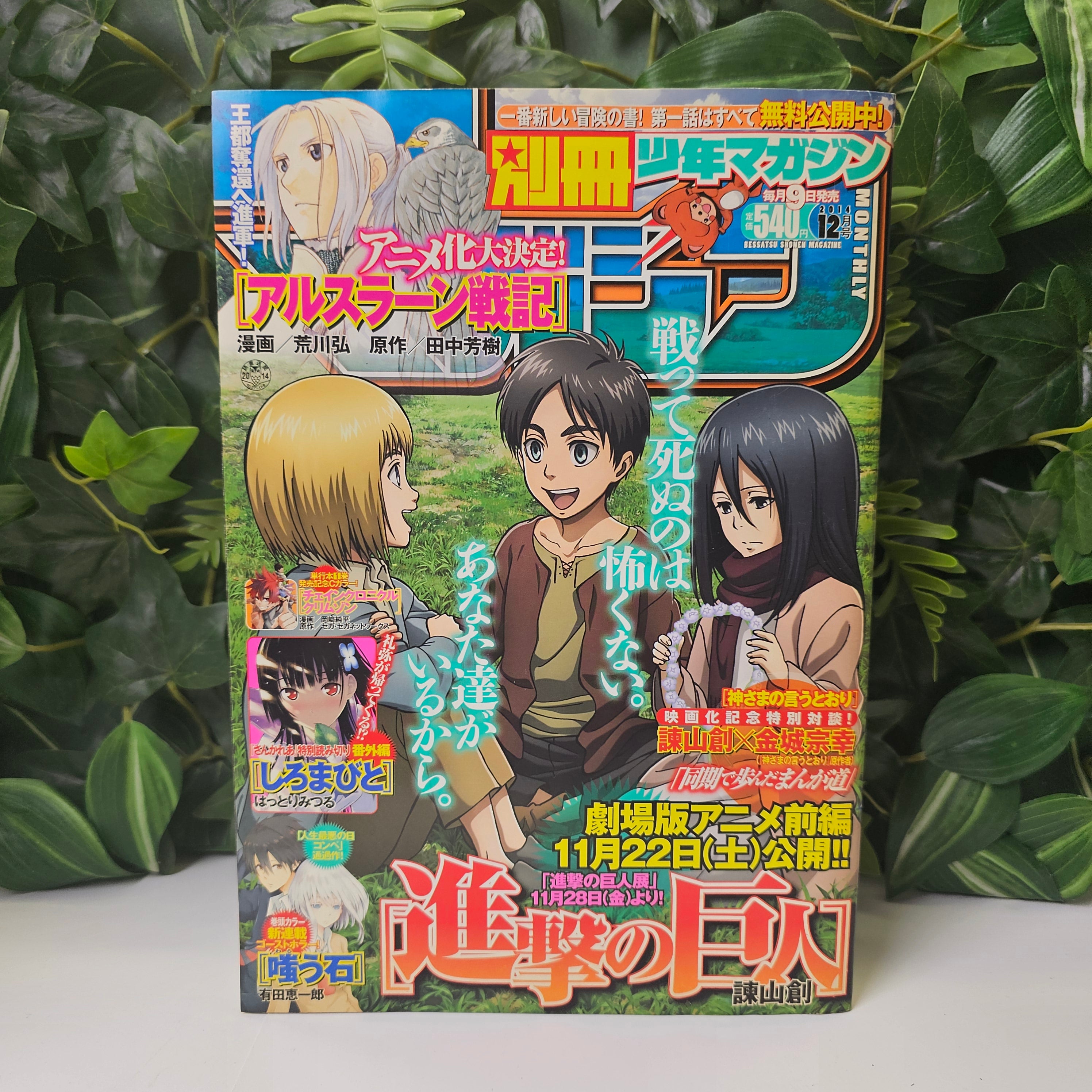 Bessatsu Shonen Magazine n°12 (2014)
