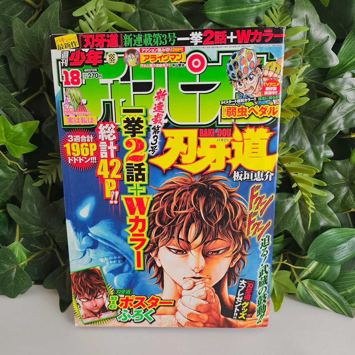 Weekly Shonen Champion n°18 (2014) (Baki)