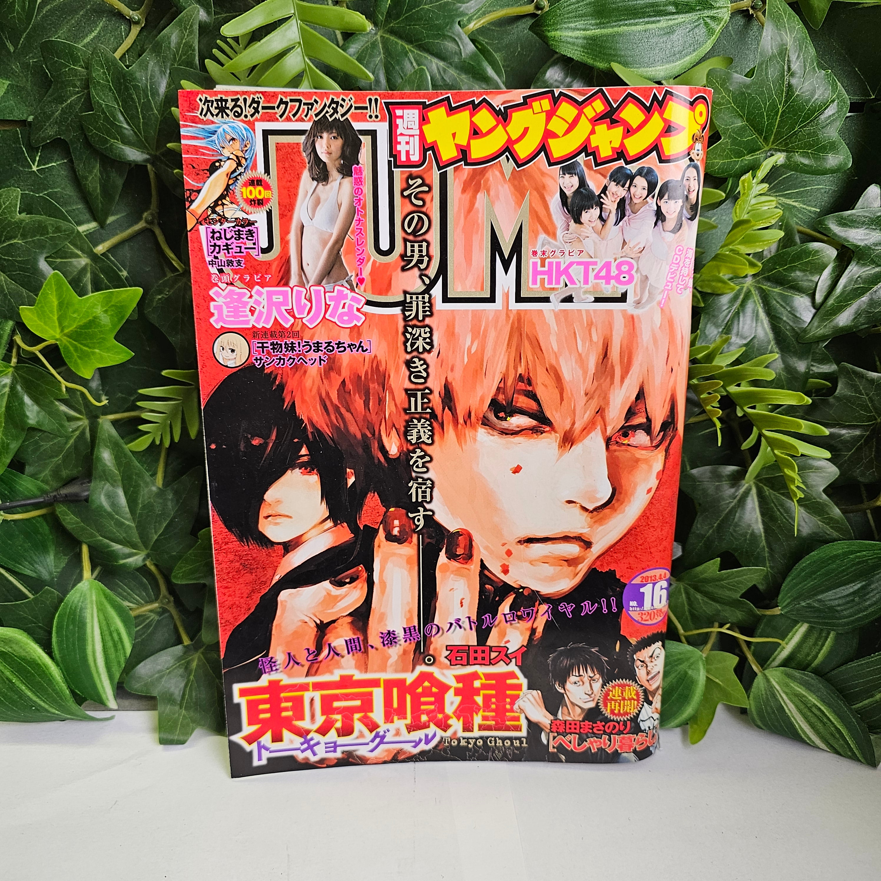 Weekly Young Jump n°16 (2013) (Tokyo Ghoul)