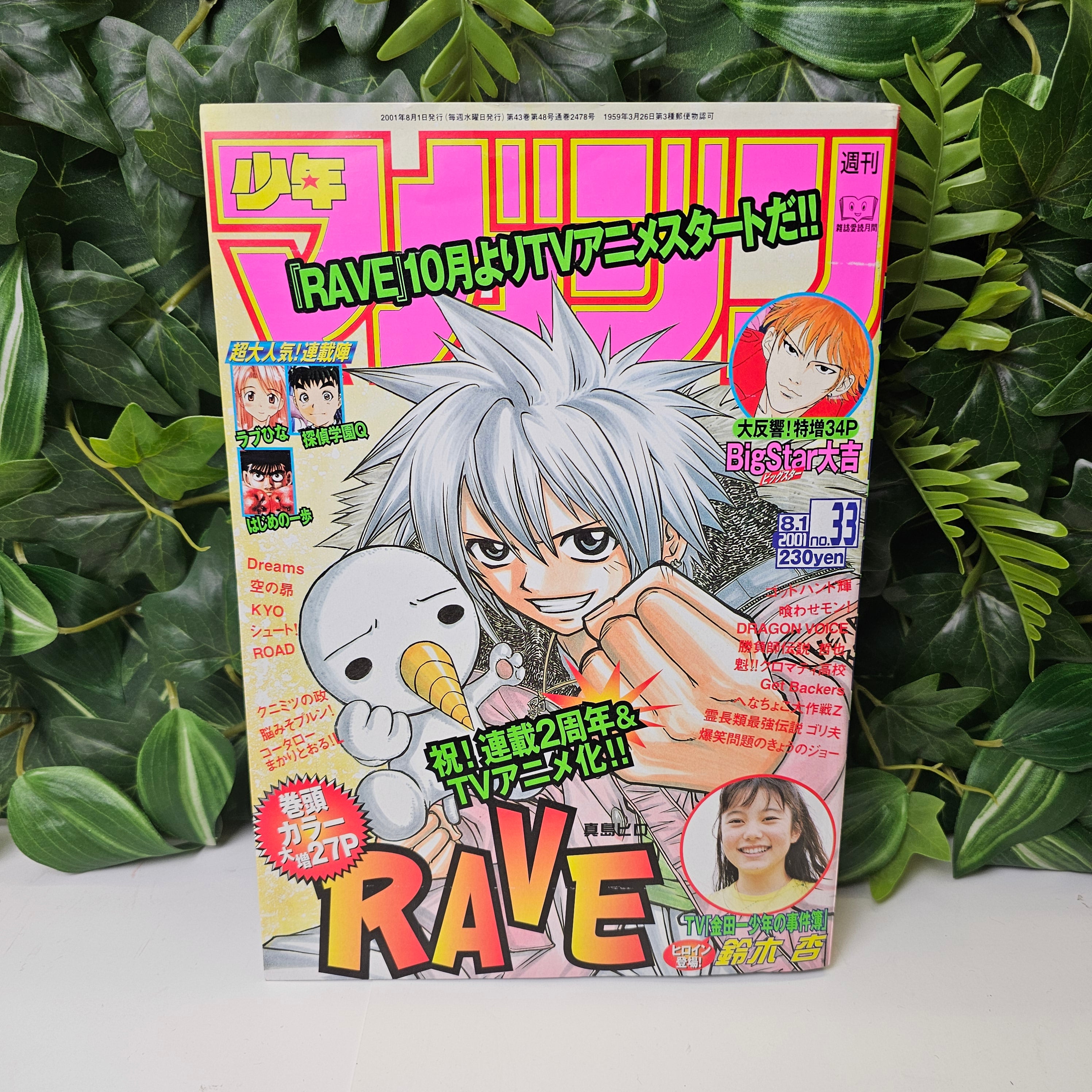 Weekly Shonen Magazine n°33 (2001)