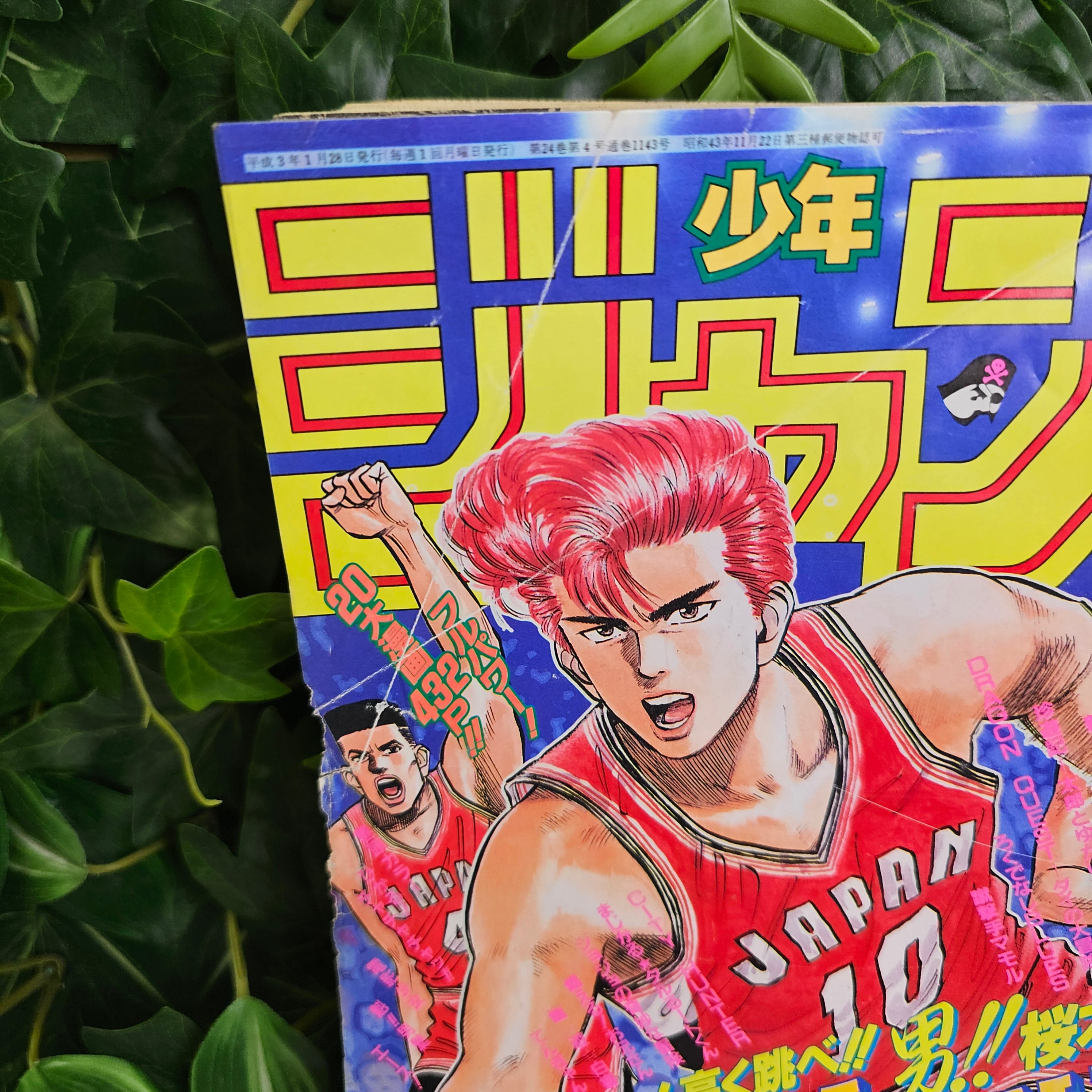 Weekly Shonen Jump n°6 (1991) (Slam Dunk)