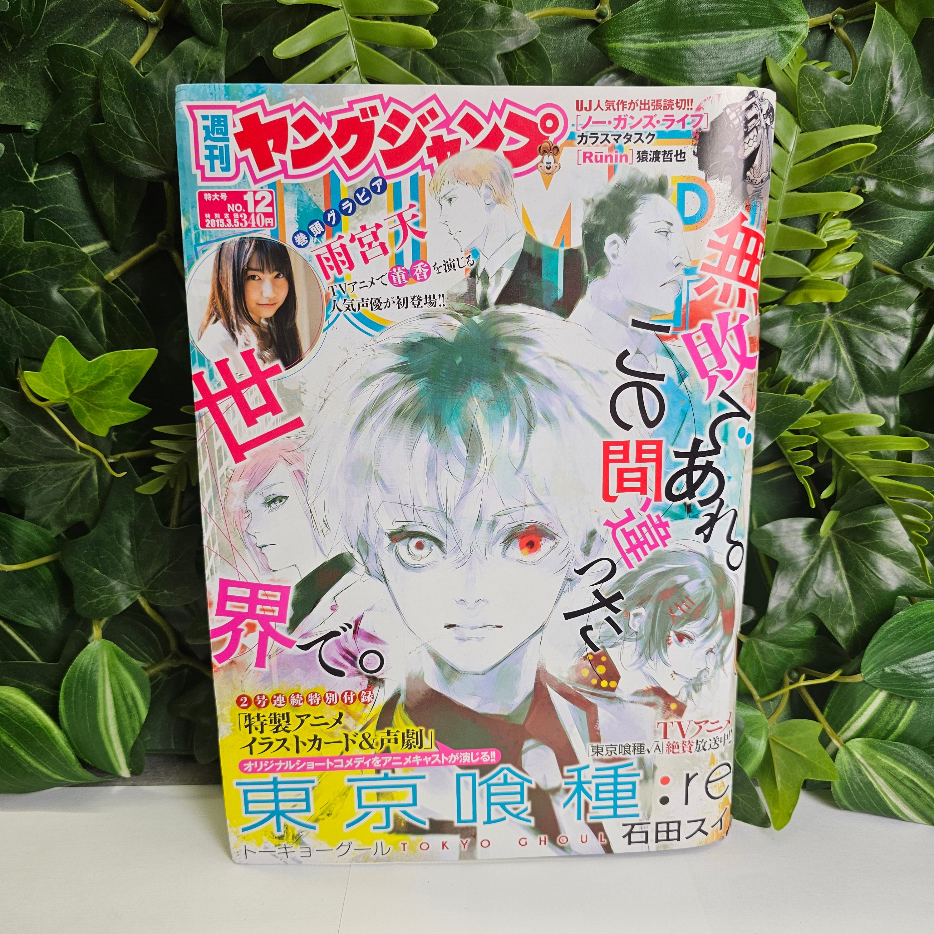 Weekly Young Jump n°12 (2015)