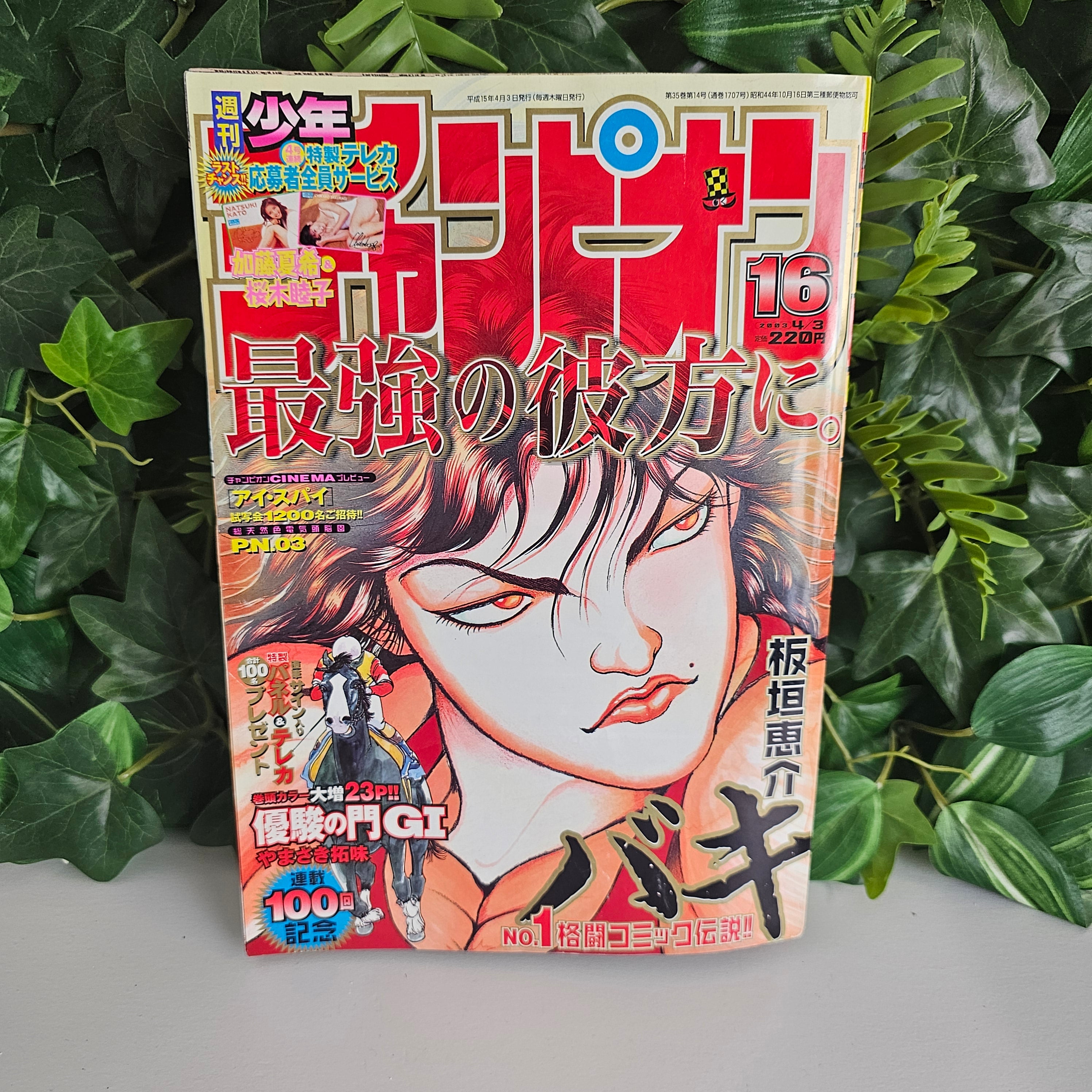 Weekly Shonen Champion n°16 (2003) (Baki)