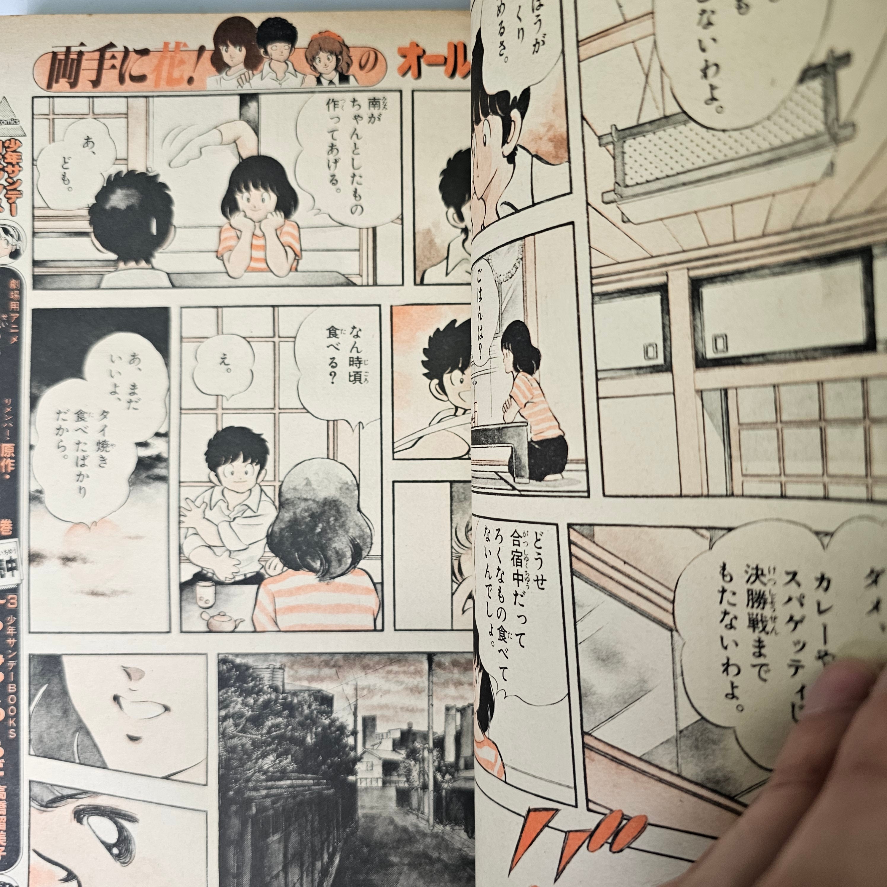 Weekly Shonen Sunday n°18 (1985)