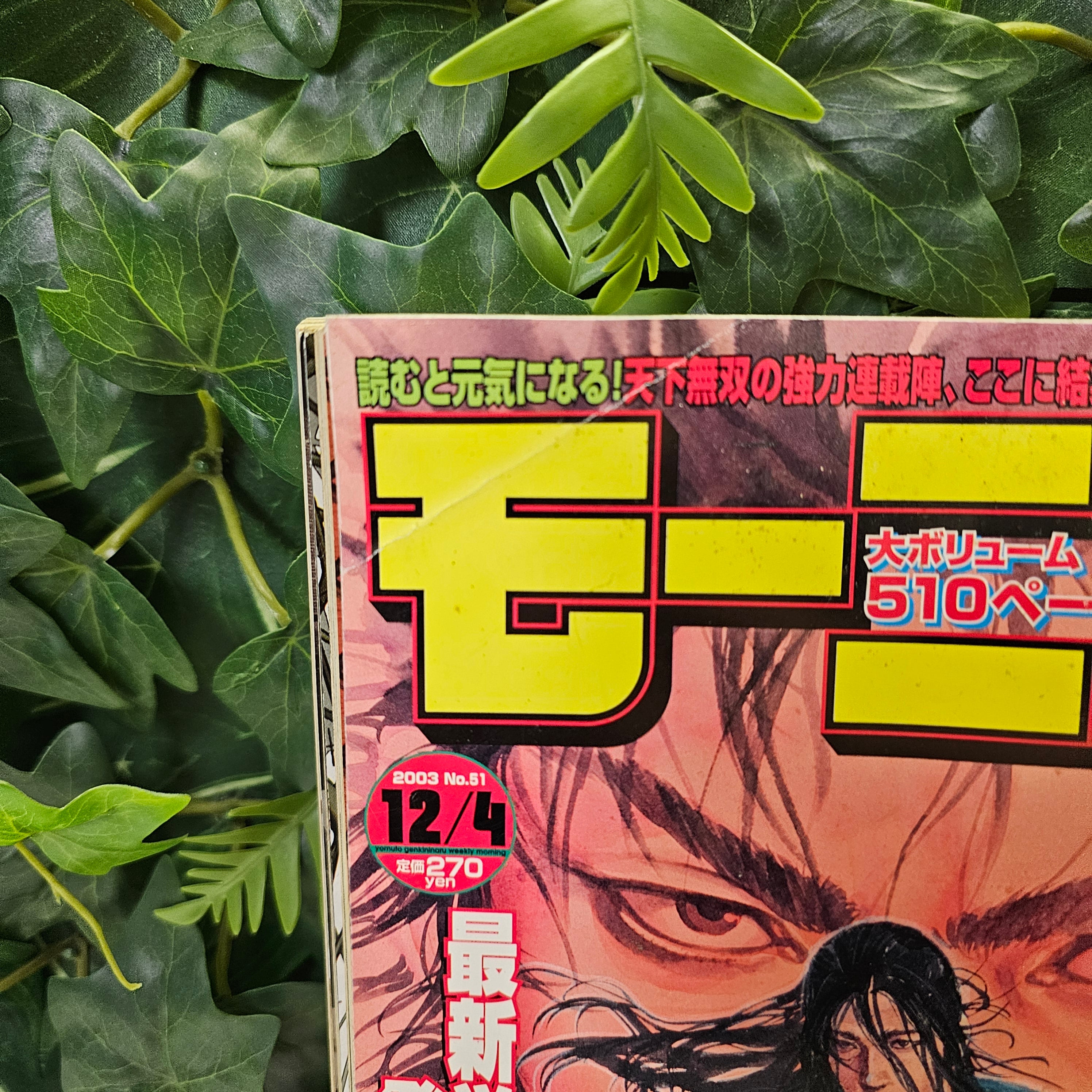 Weekly Morning Magazine n°51 (2003)