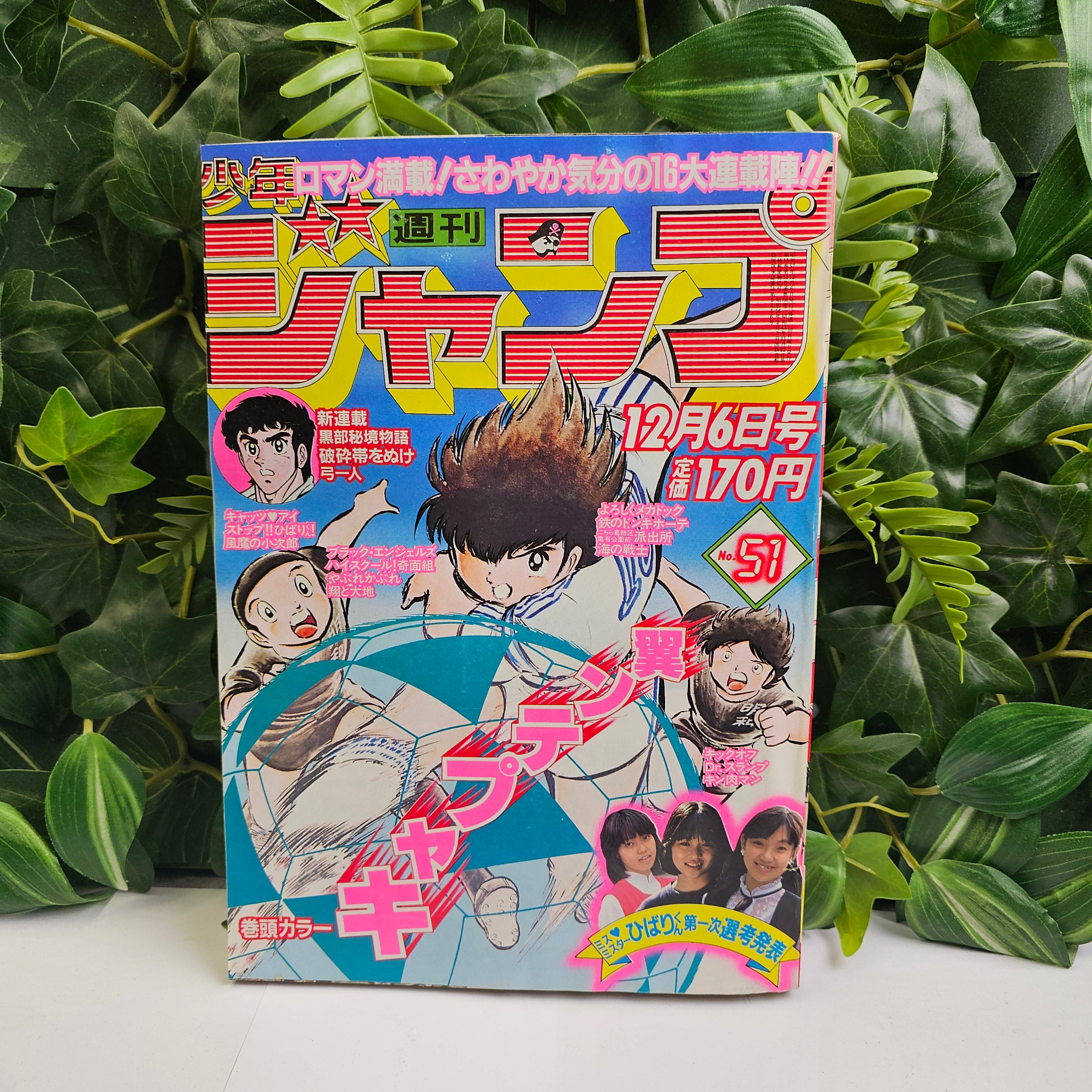 Weekly Shonen Jump n°51 (1982) (Captain Tsubasa)