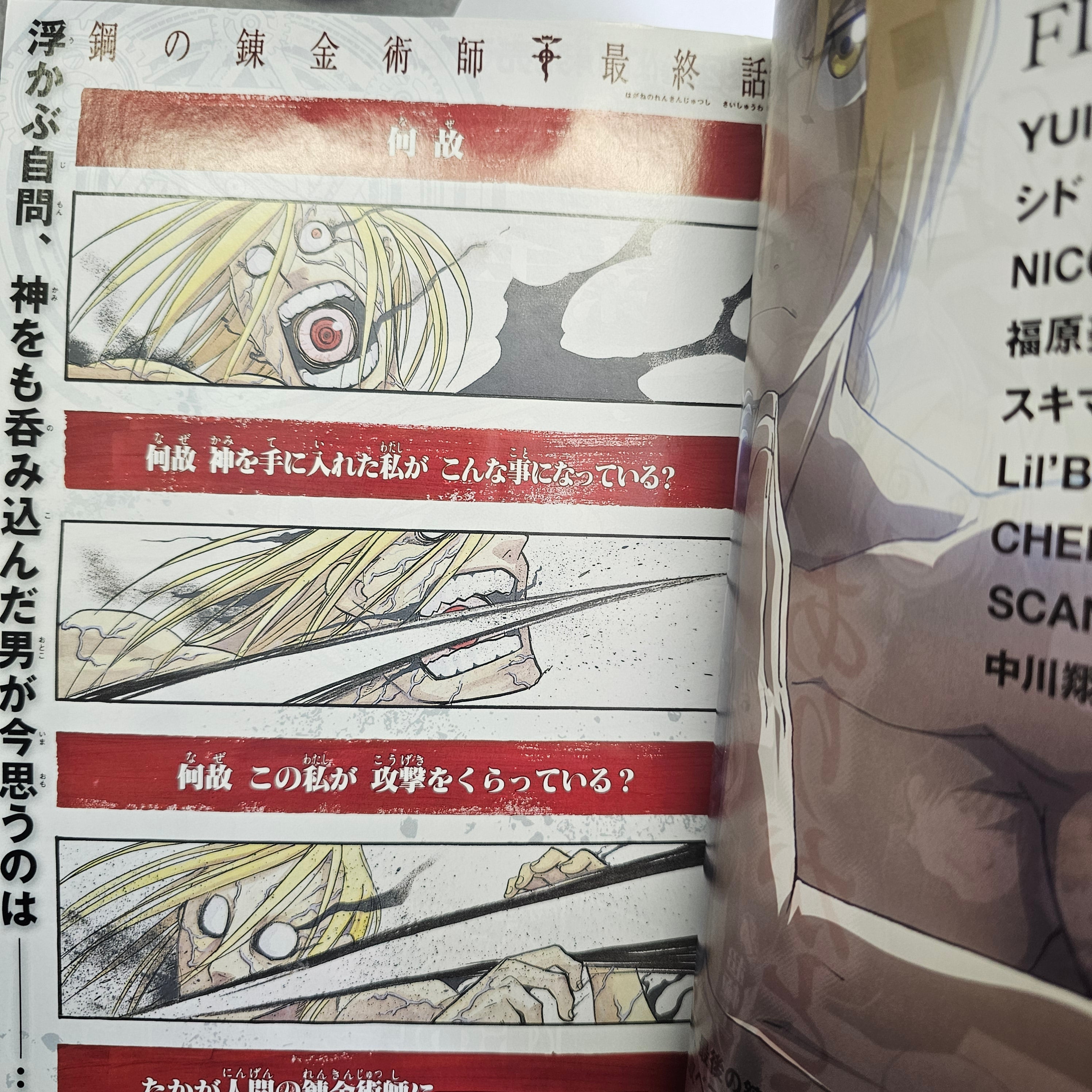 Monthly Shonen Gangan n°7 (2010) (Fullmetal Alchemist)