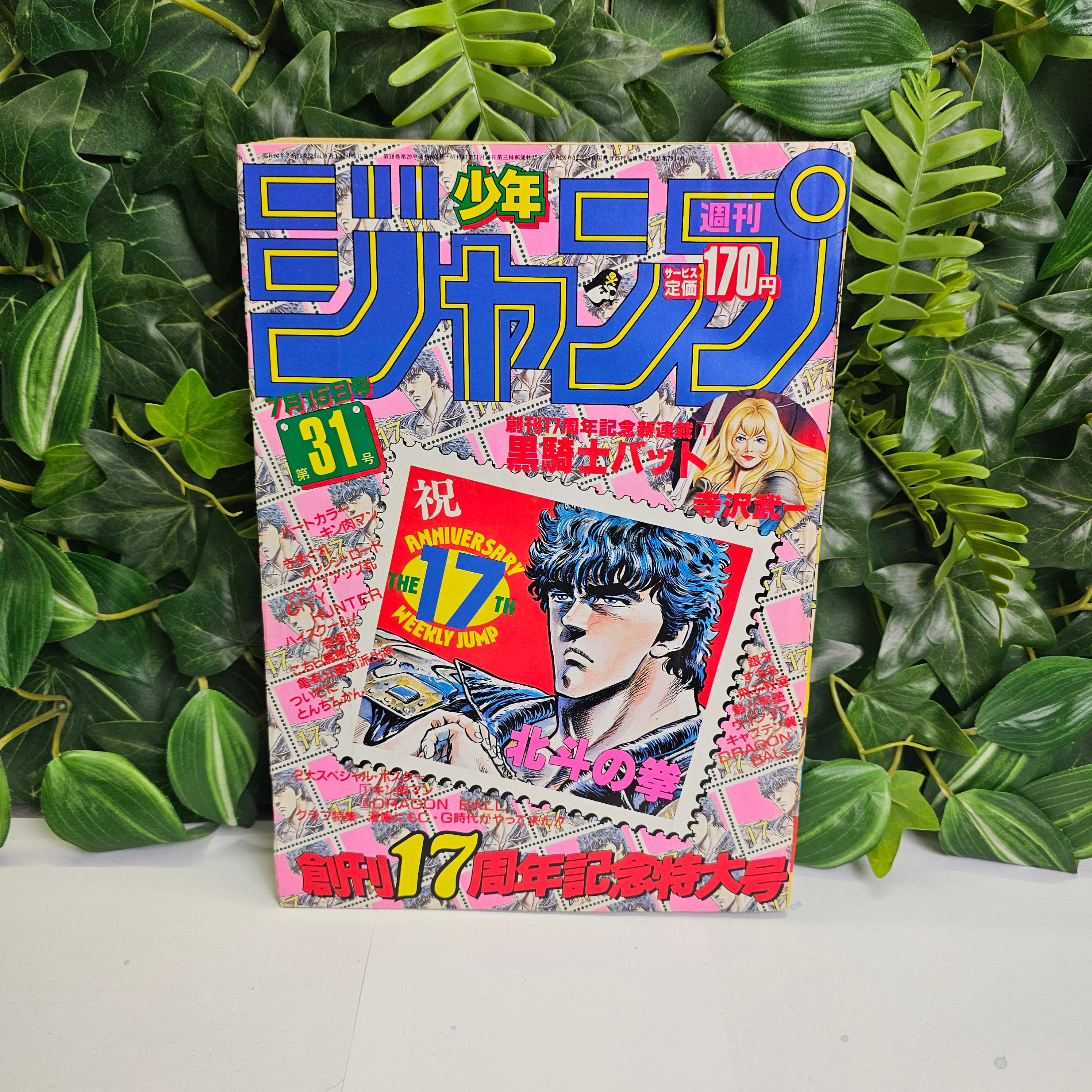 Weekly Shonen Jump n°31 (1985) (Hokuto No Ken)