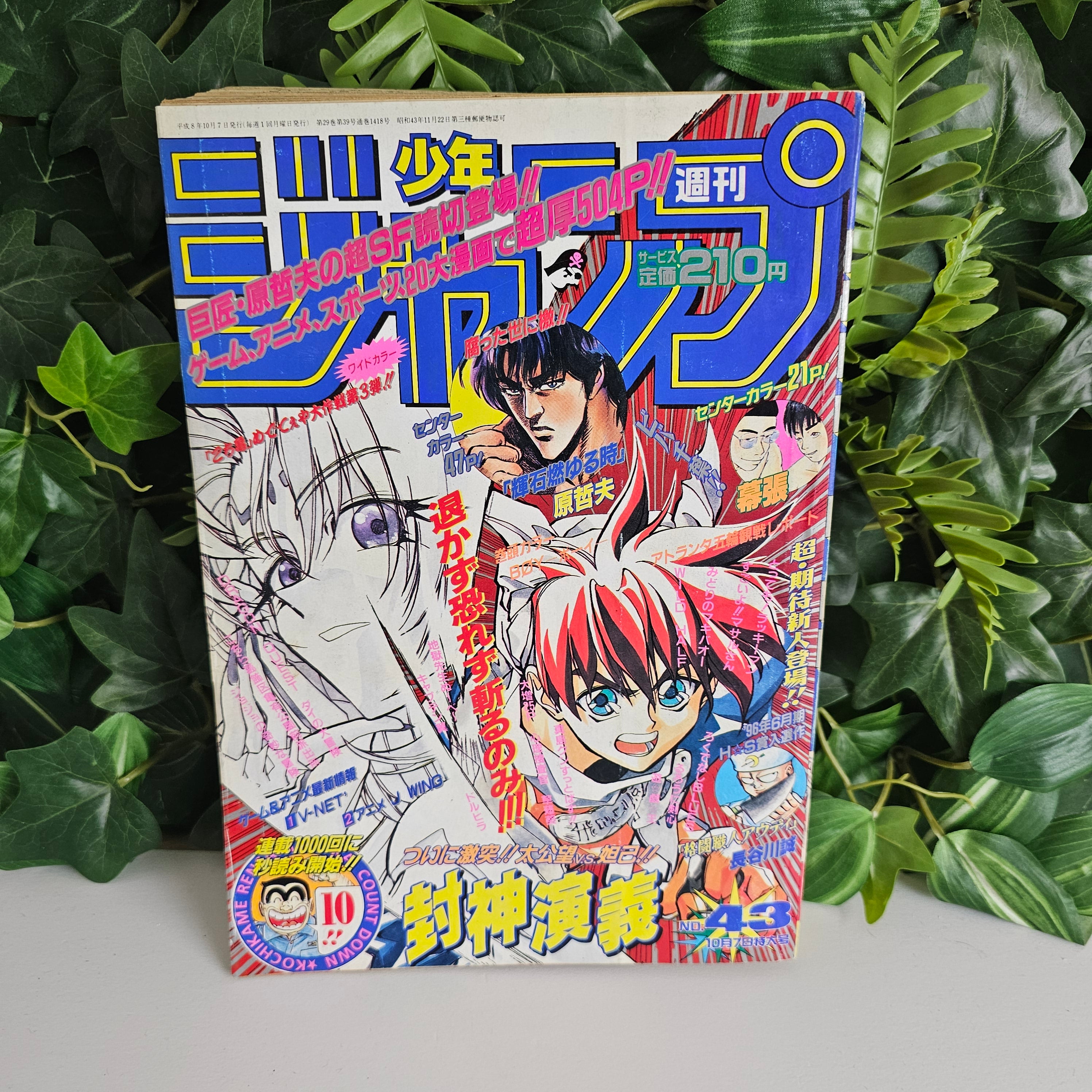 Weekly Shonen Jump n°43 (1996) (Yu-Gi-Oh! Chapitre 2)