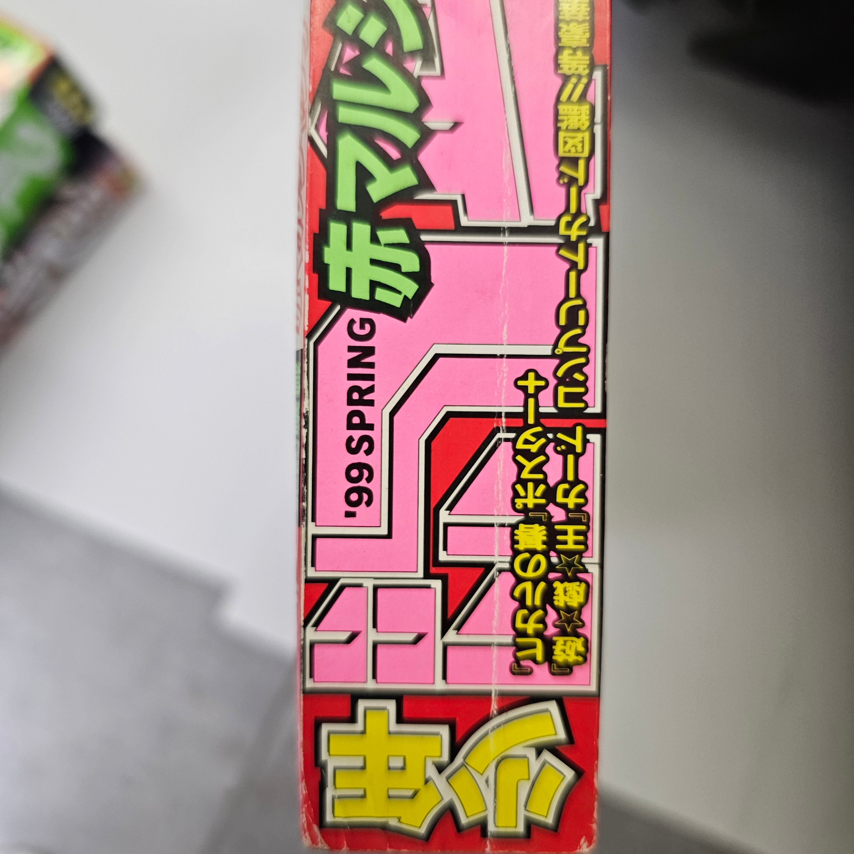 Shonen Jump Spring (1999)