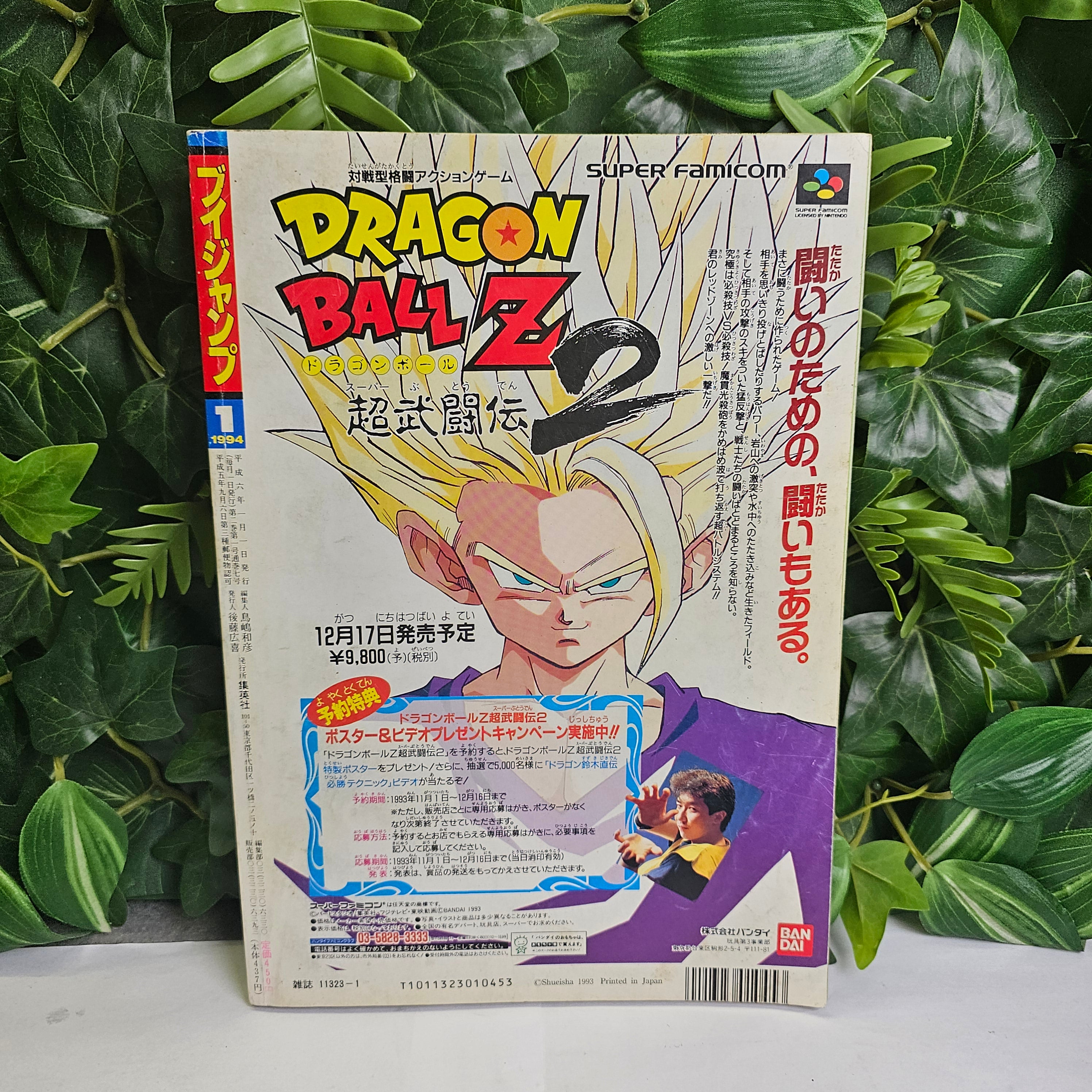 V Jump n°1 (1994)