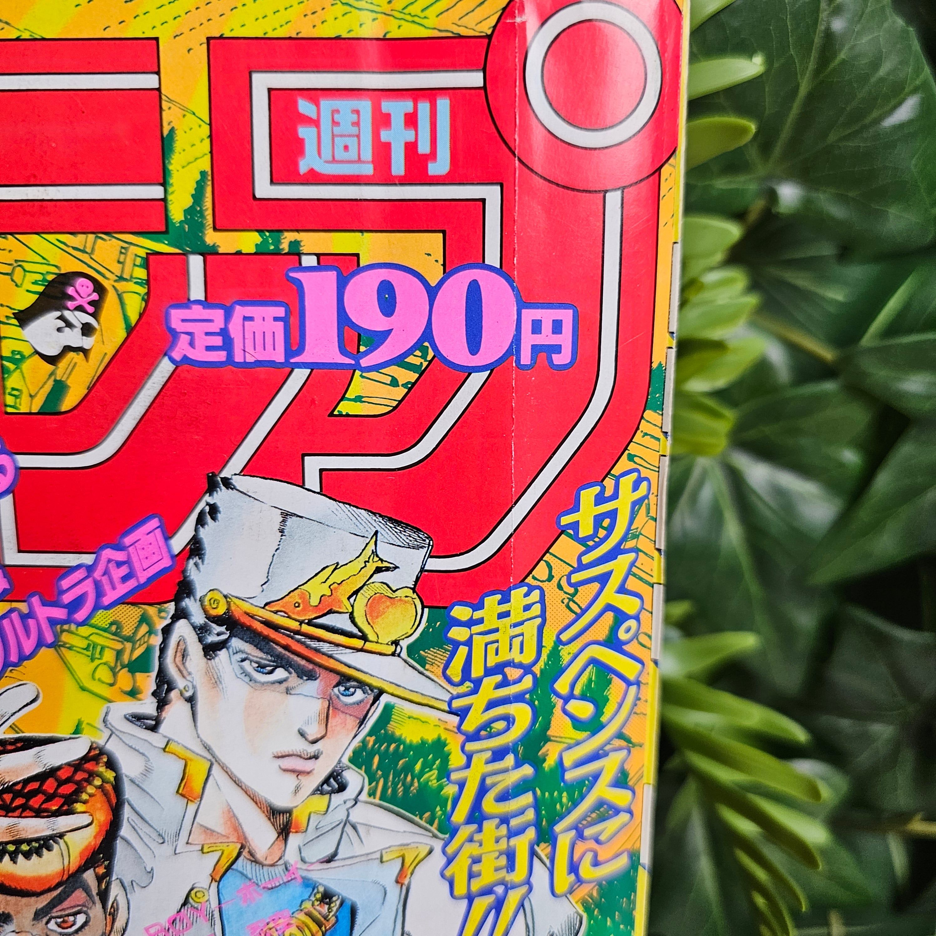 Weekly Shonen Jump n°1 (1994)