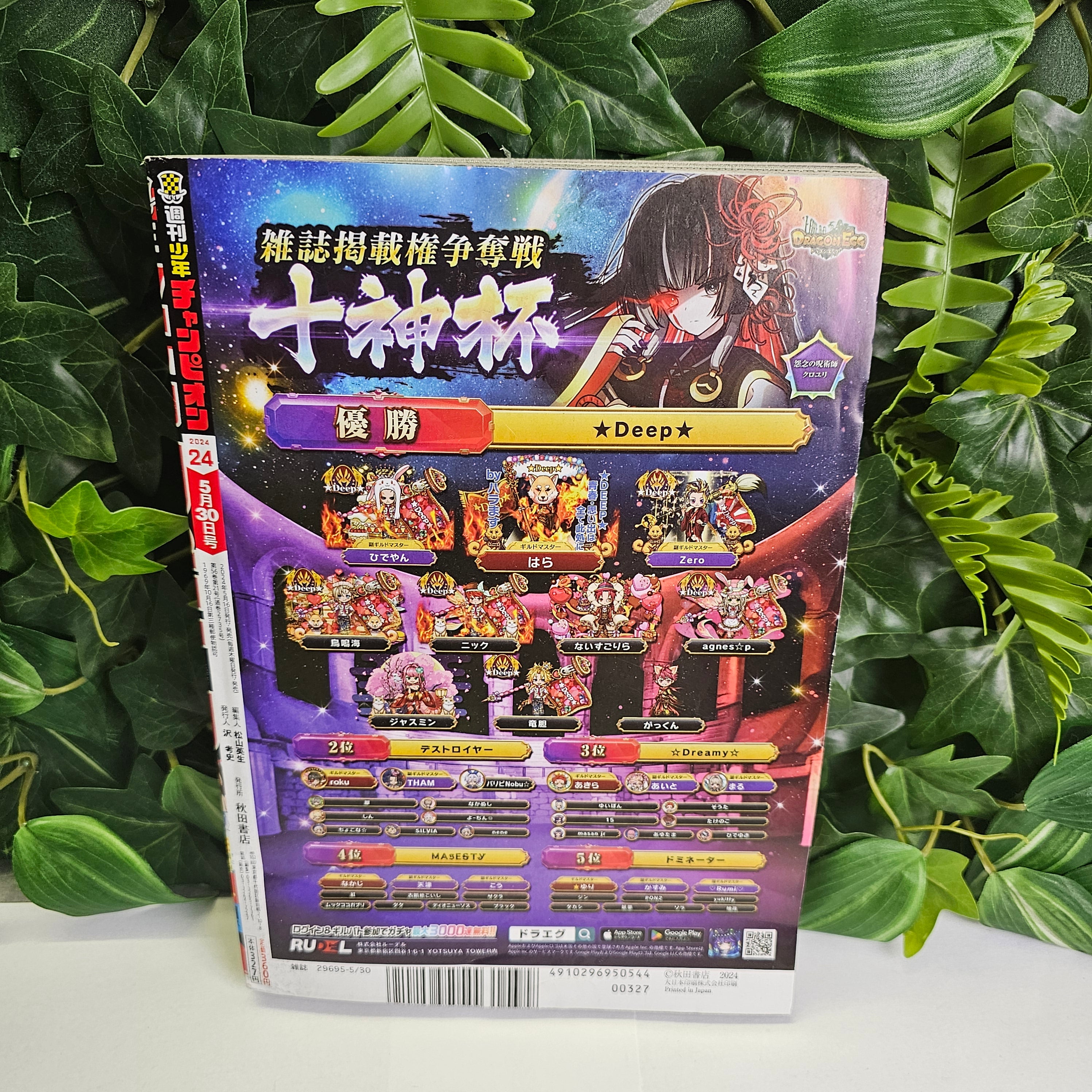 Weekly Shonen Champion n°24 (2024) (Saint Seiya)