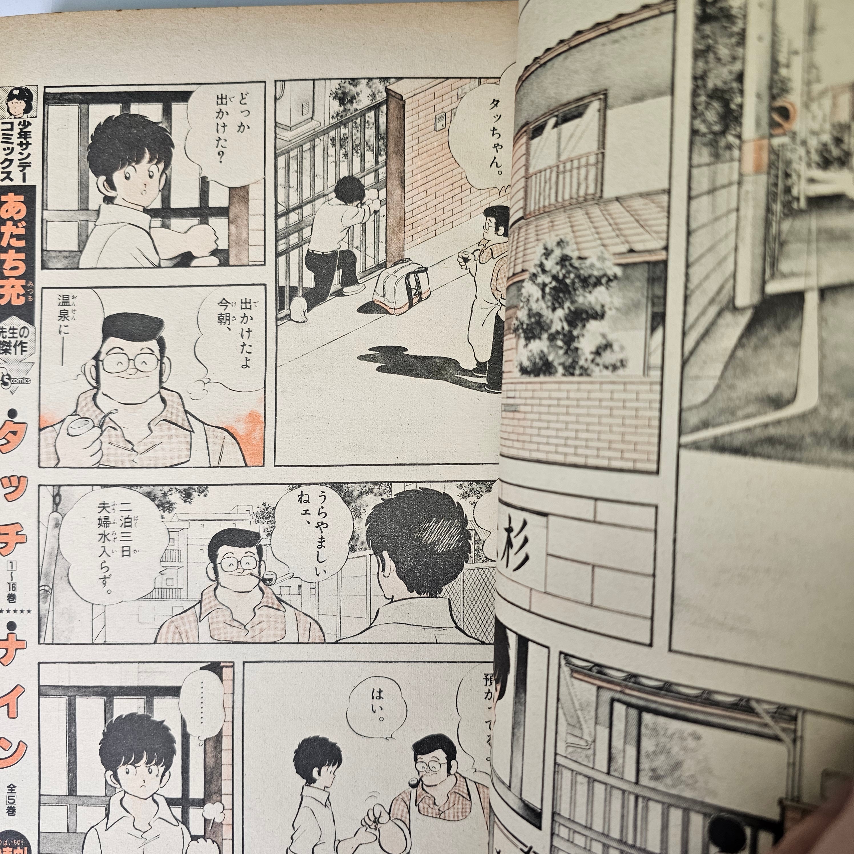 Weekly Shonen Sunday n°18 (1985)