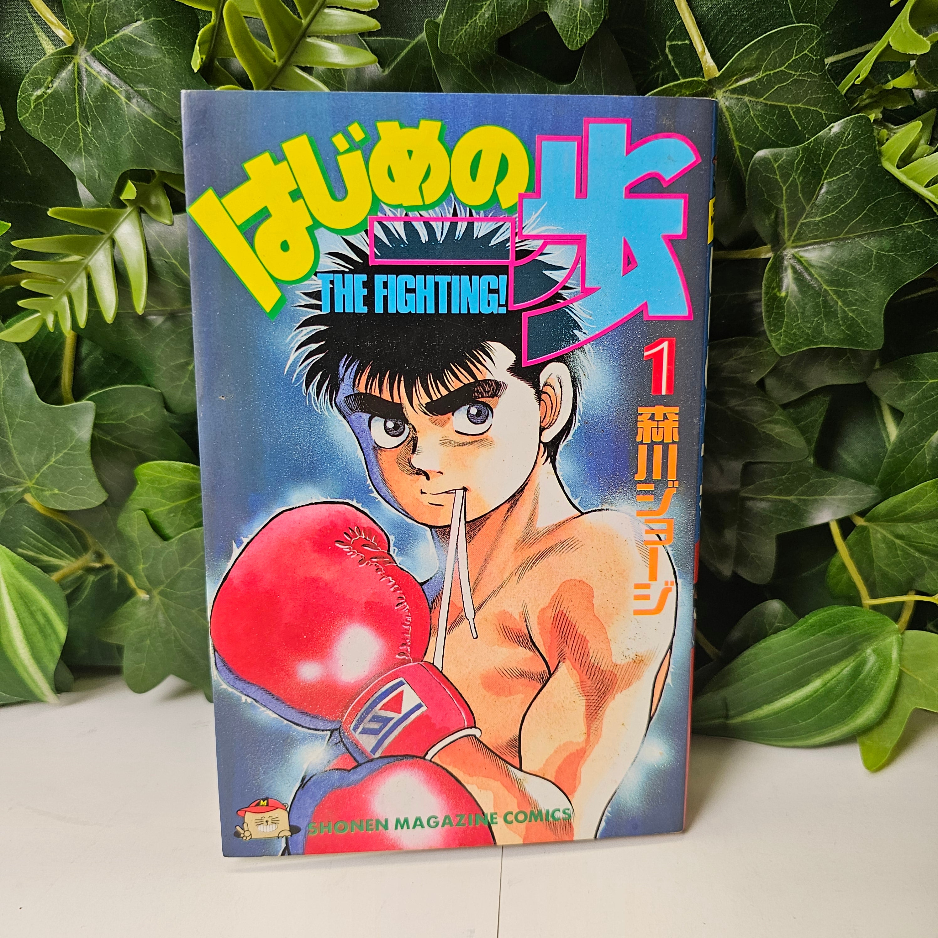 Hajime No Ippo - Tome 1 (VO)