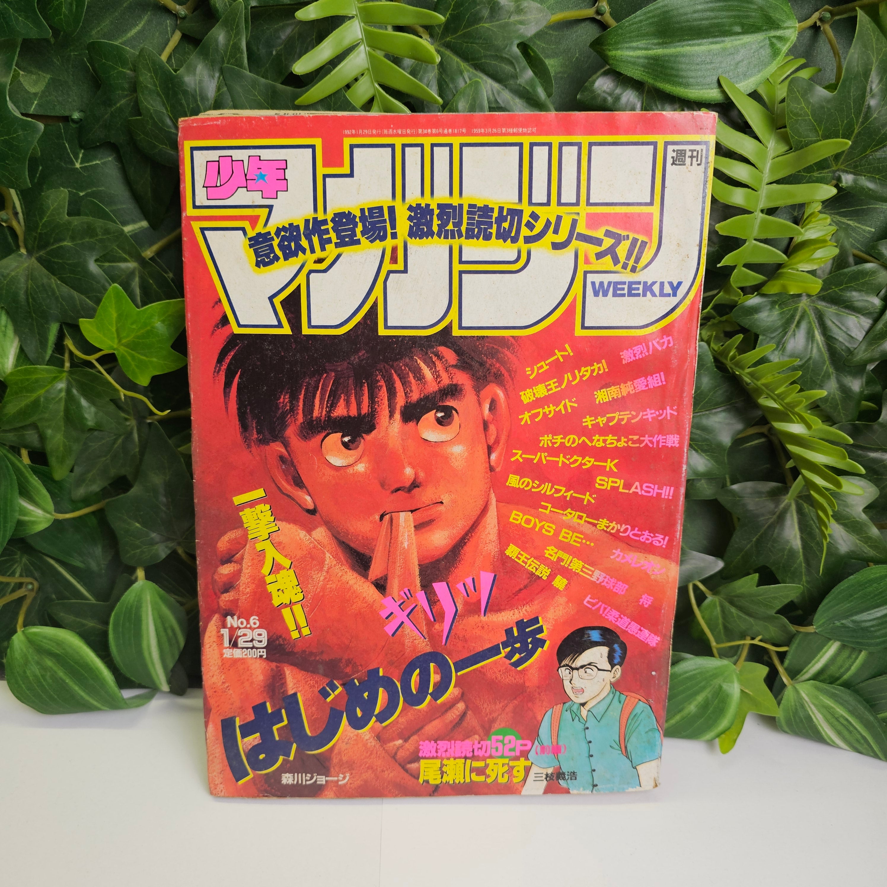 Weekly Shonen Magazine n°6 (1992) (Hajime No Ippo)