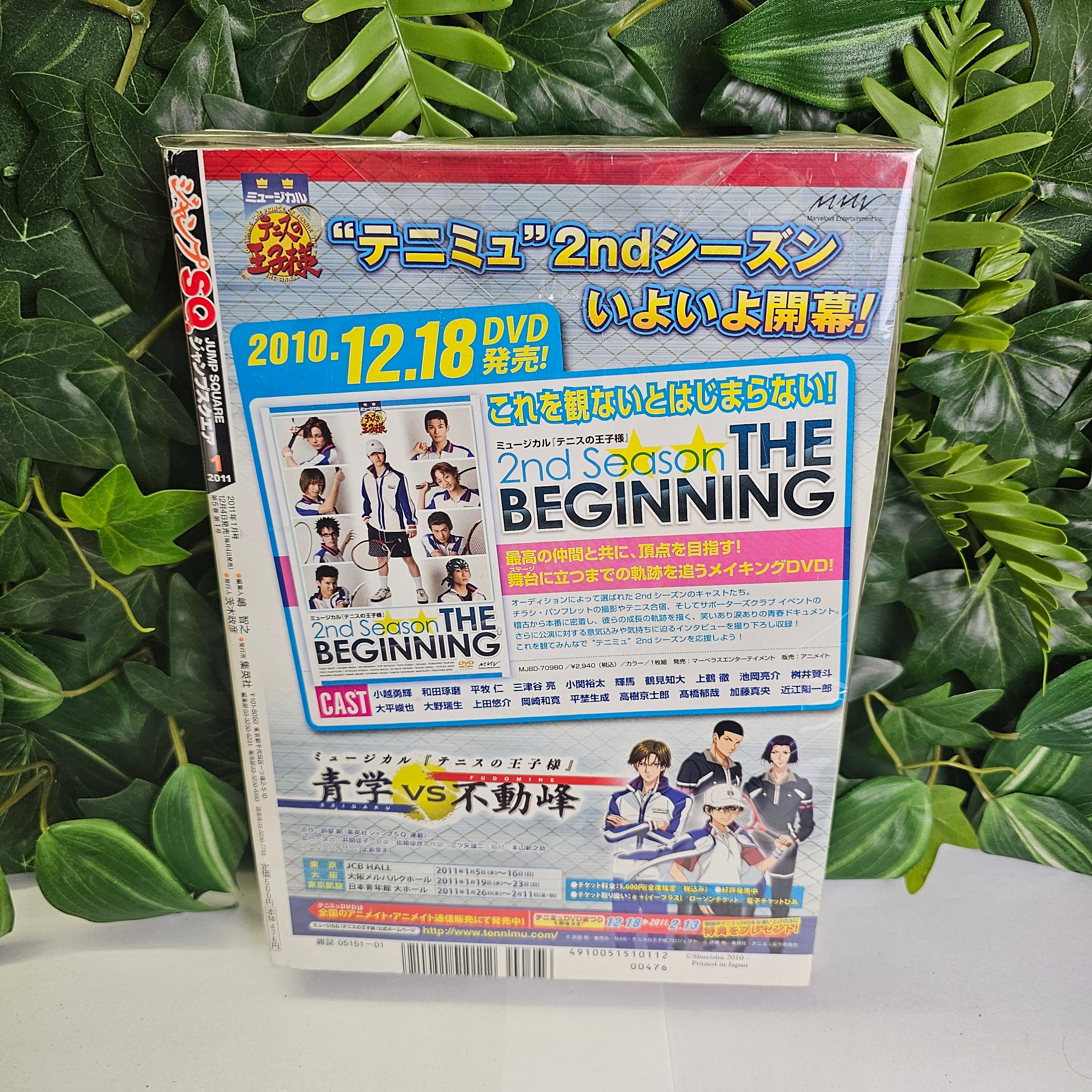 Jump SQ n°1 (2011) (Blue Exorcist)