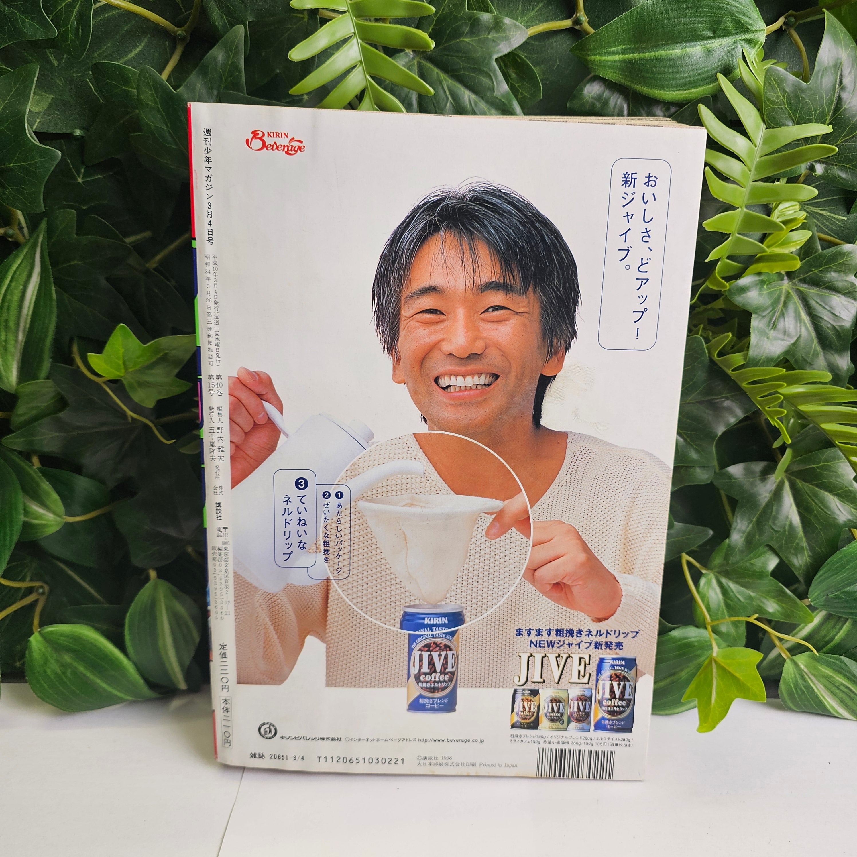 Weekly Shonen Magazine n°12 (1998)