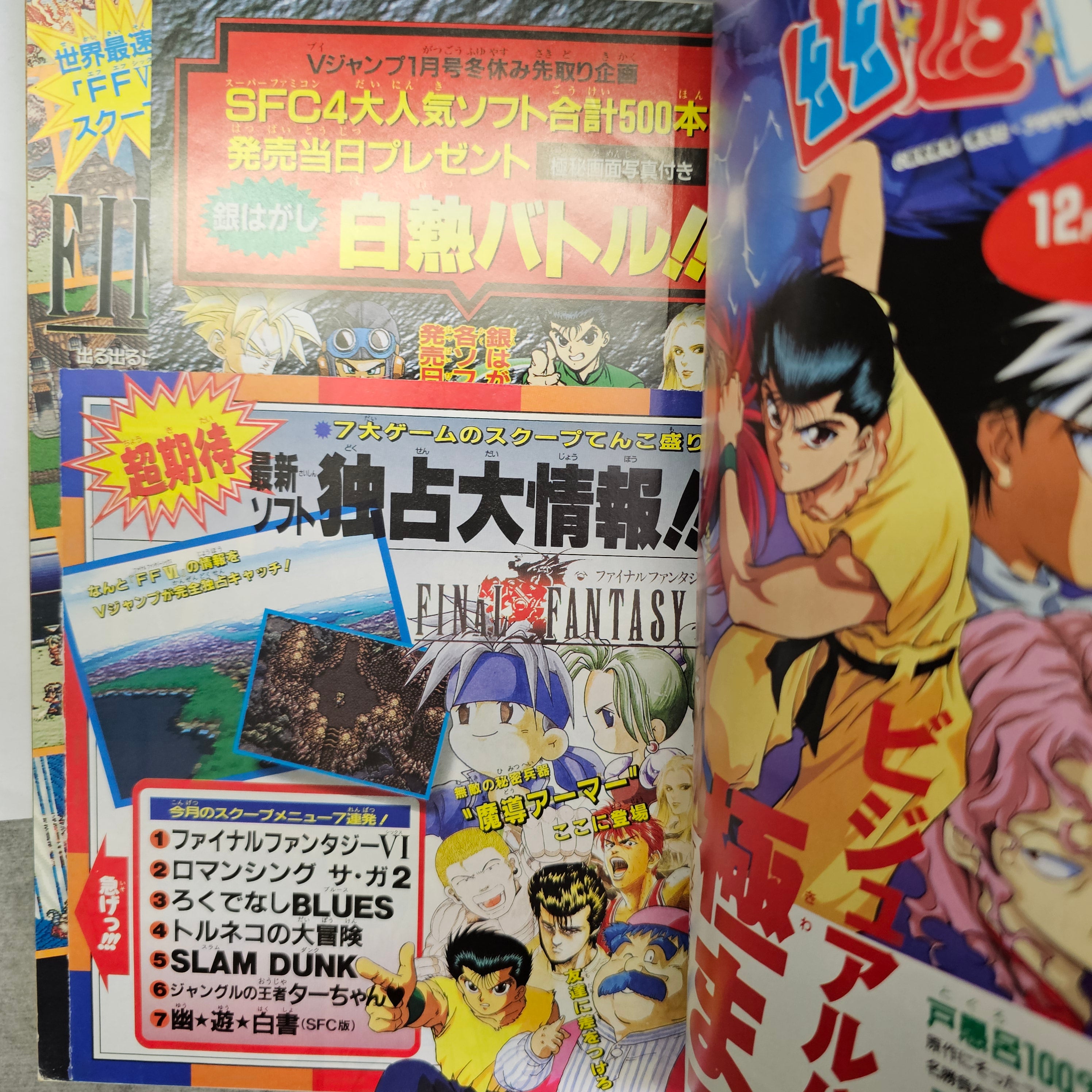 V Jump n°1 (1994)