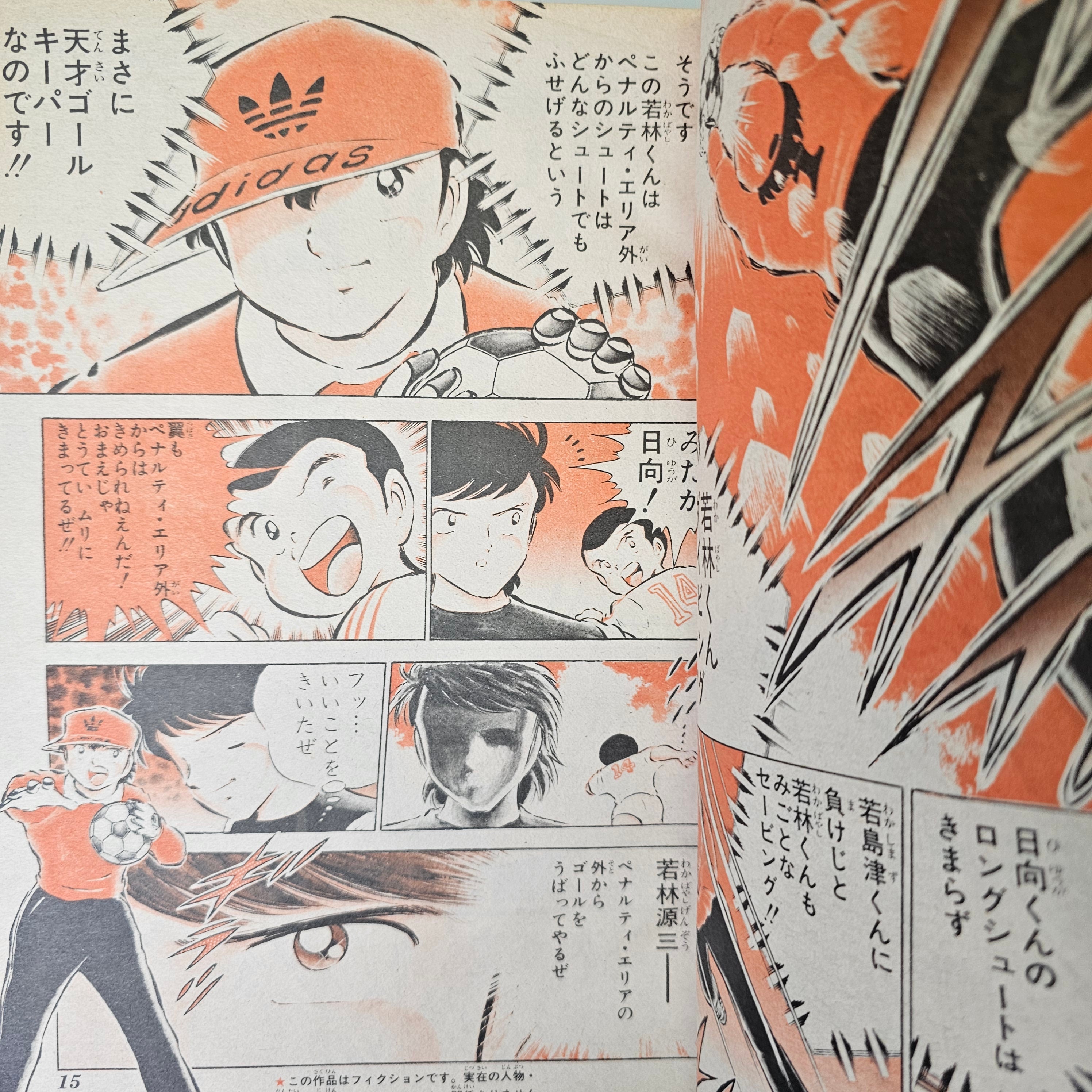 Weekly Shonen Jump n°51 (1982) (Captain Tsubasa)