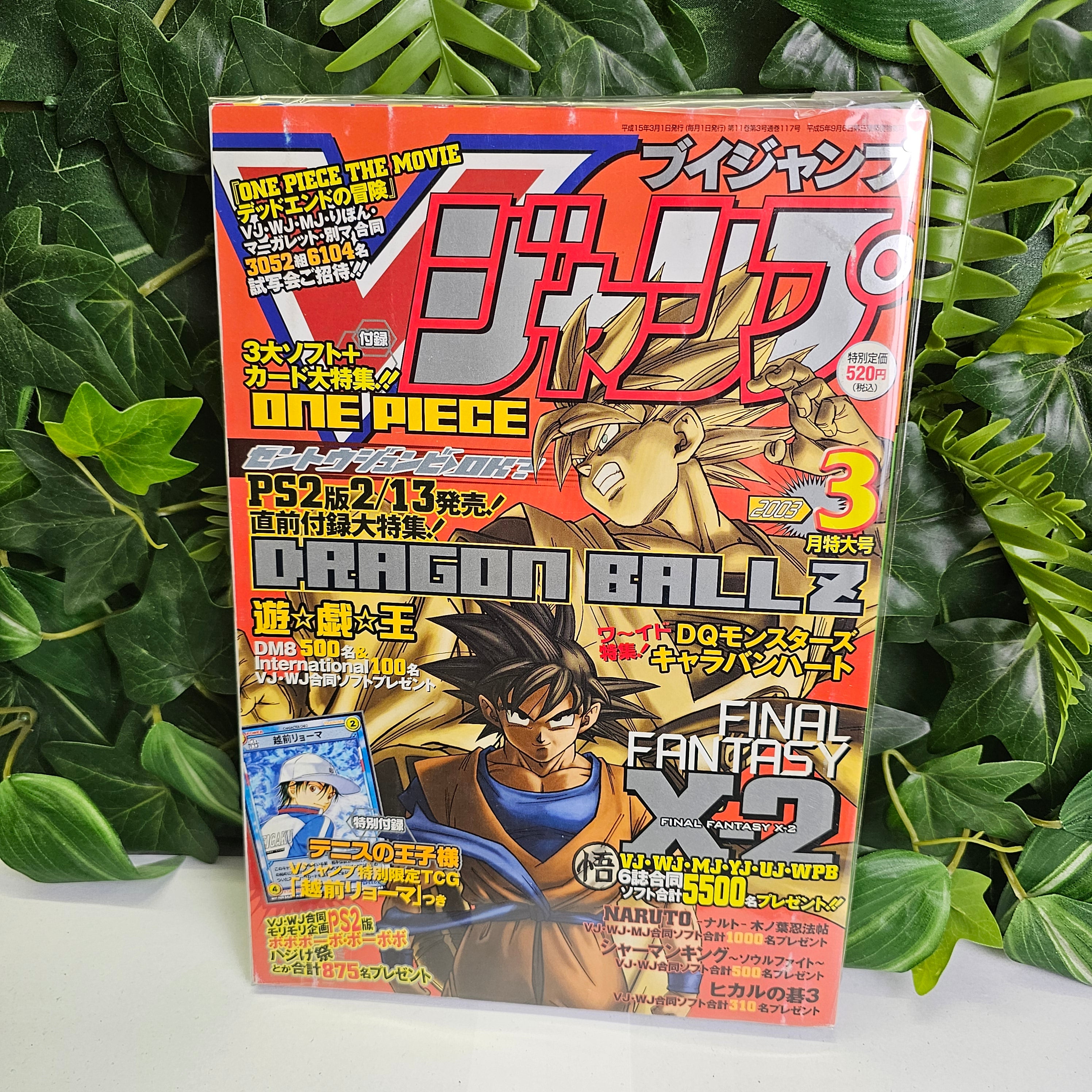 V Jump n°3 (2003) (Dragon Ball)