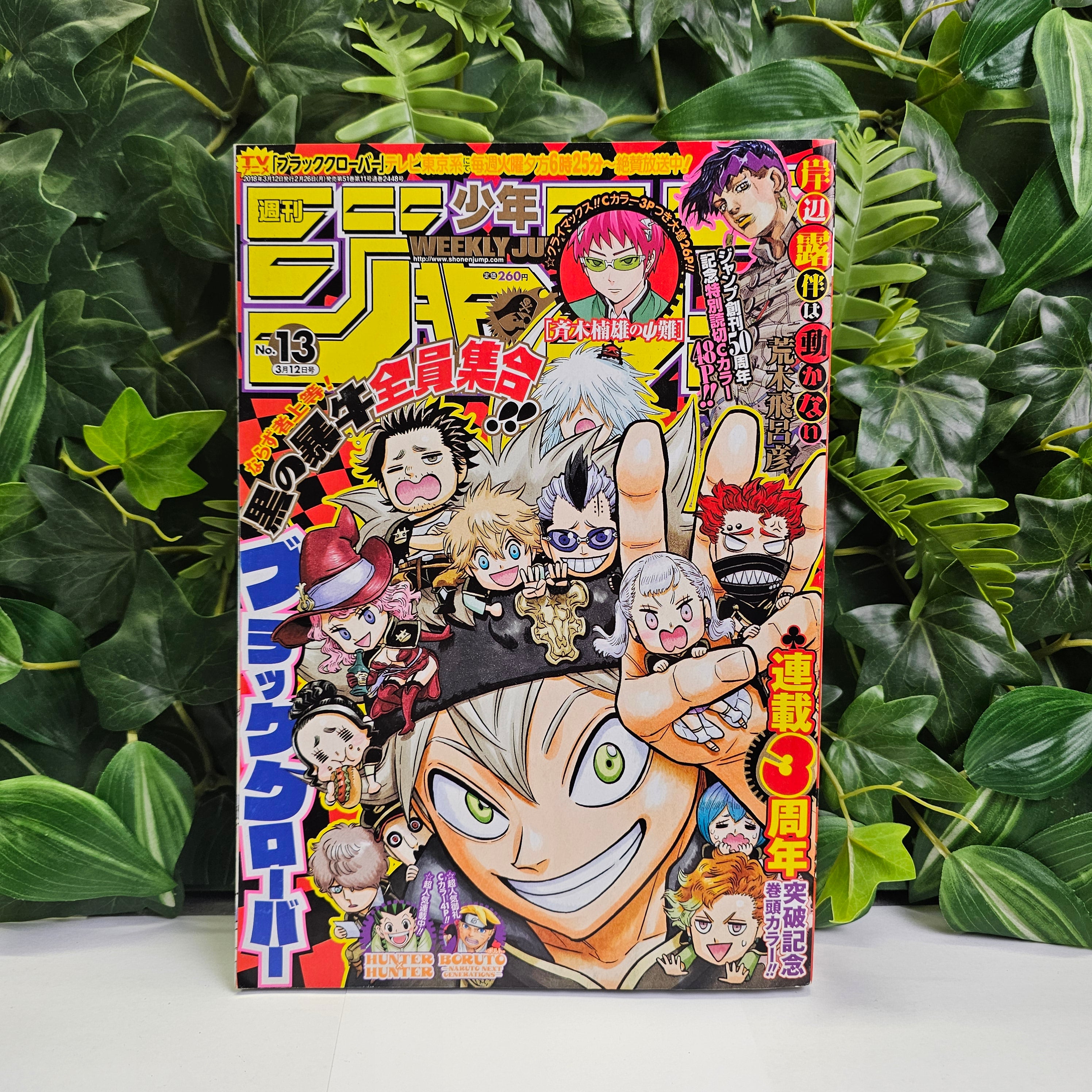 Weekly Shonen Jump n°13 (2018)