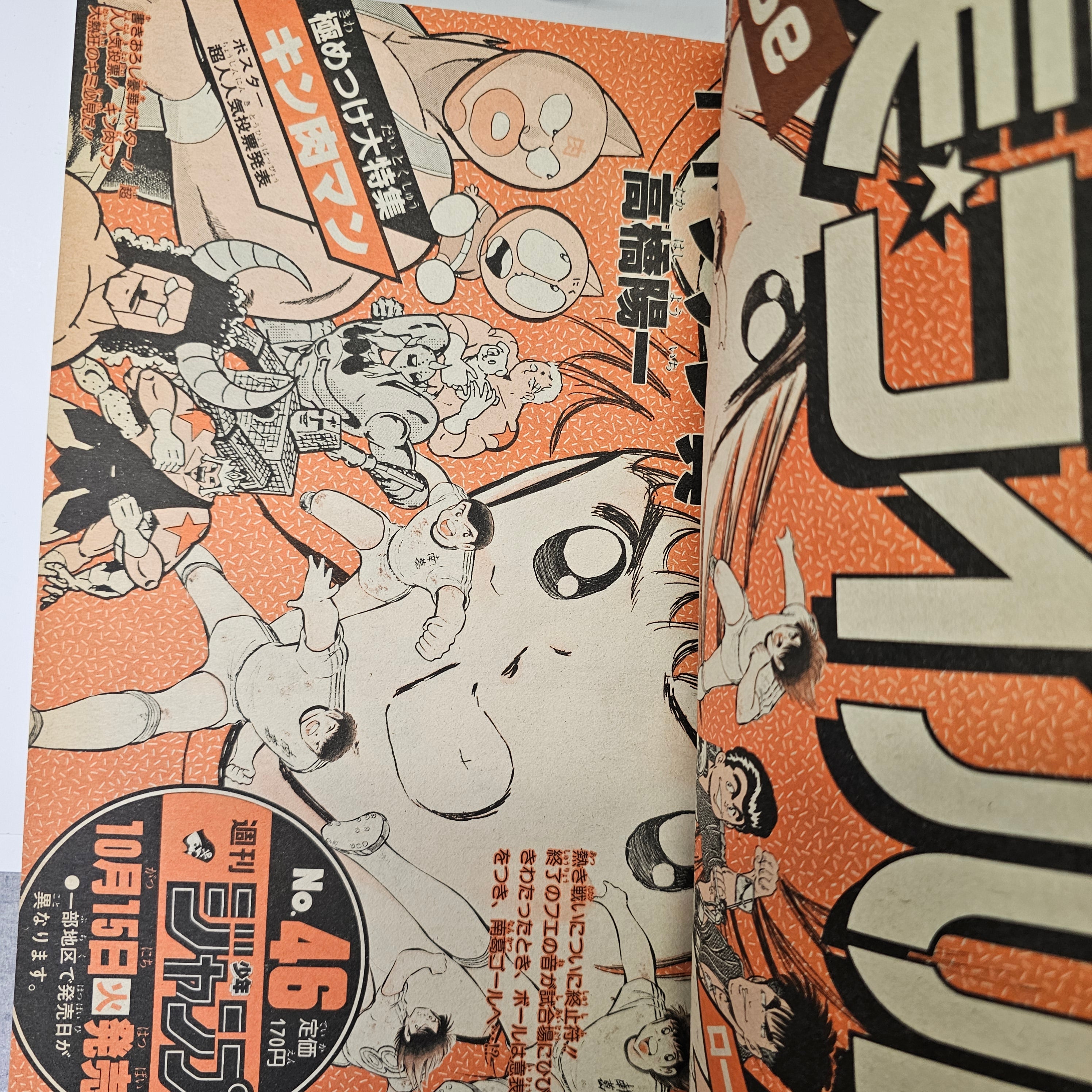 Weekly Shonen Jump n°45 (1985) (Dragon Ball)