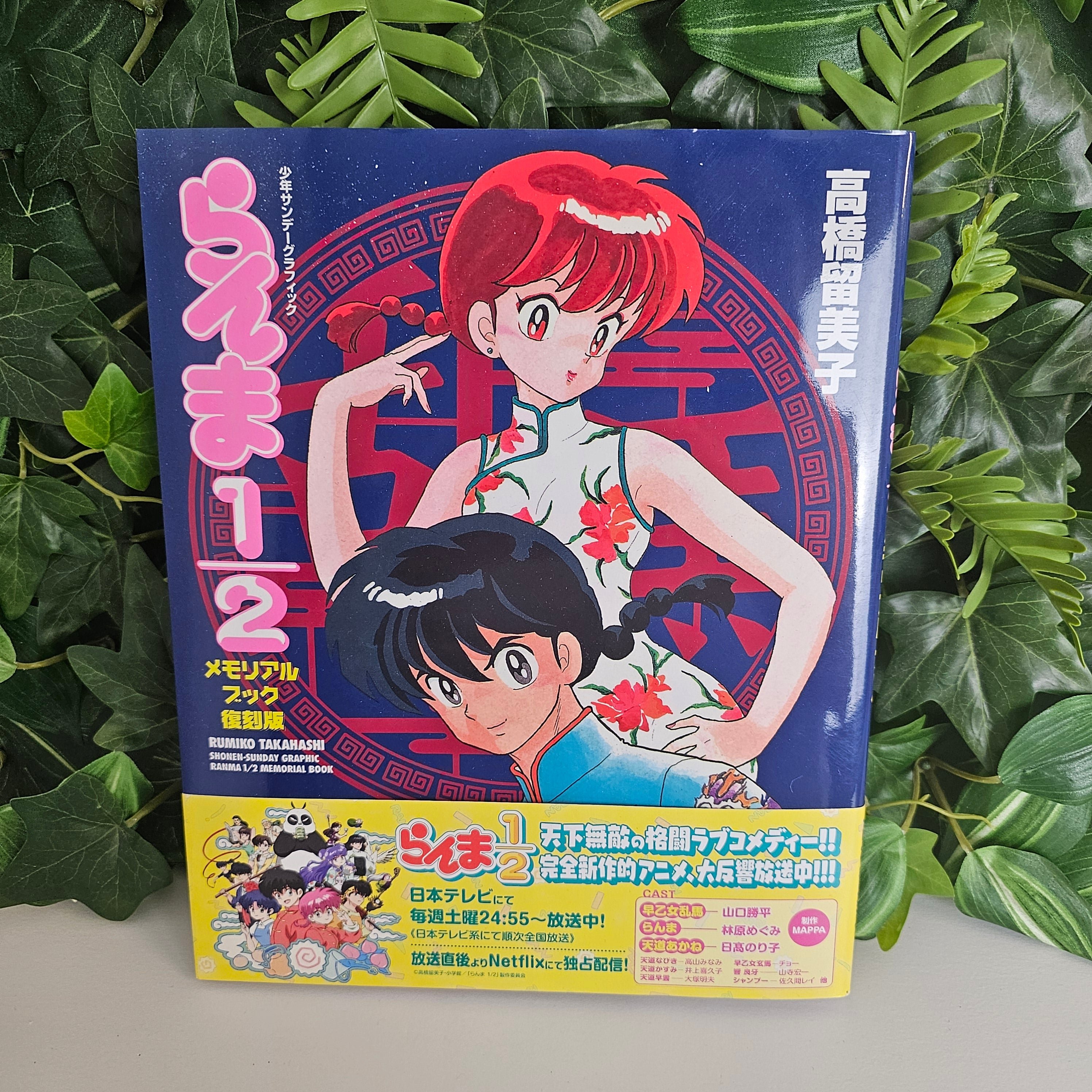 Ranma 1/2 - Memorial Book Édition Réimprimée