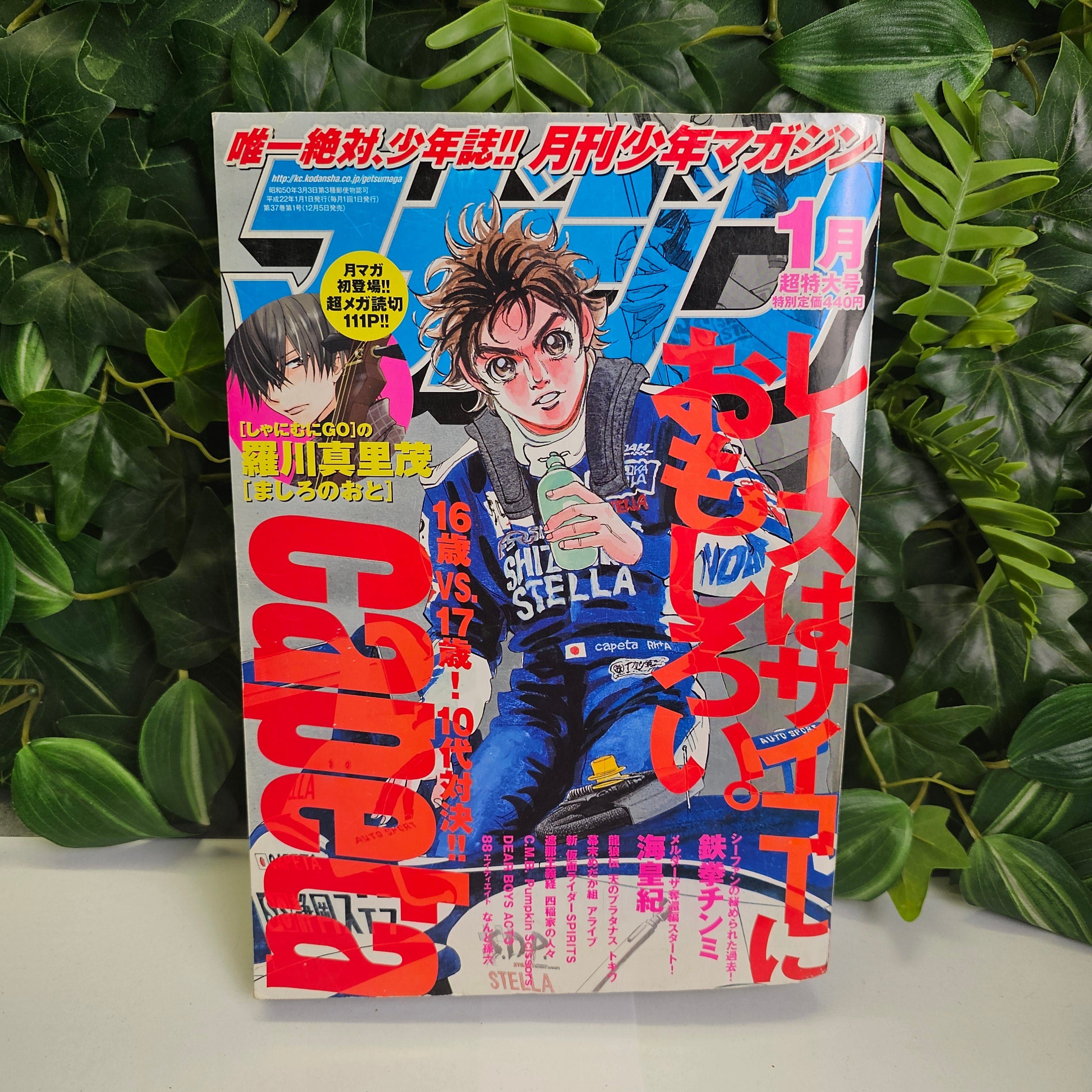 Monthly Shonen Magazine n°1 (2010) (Capeta)