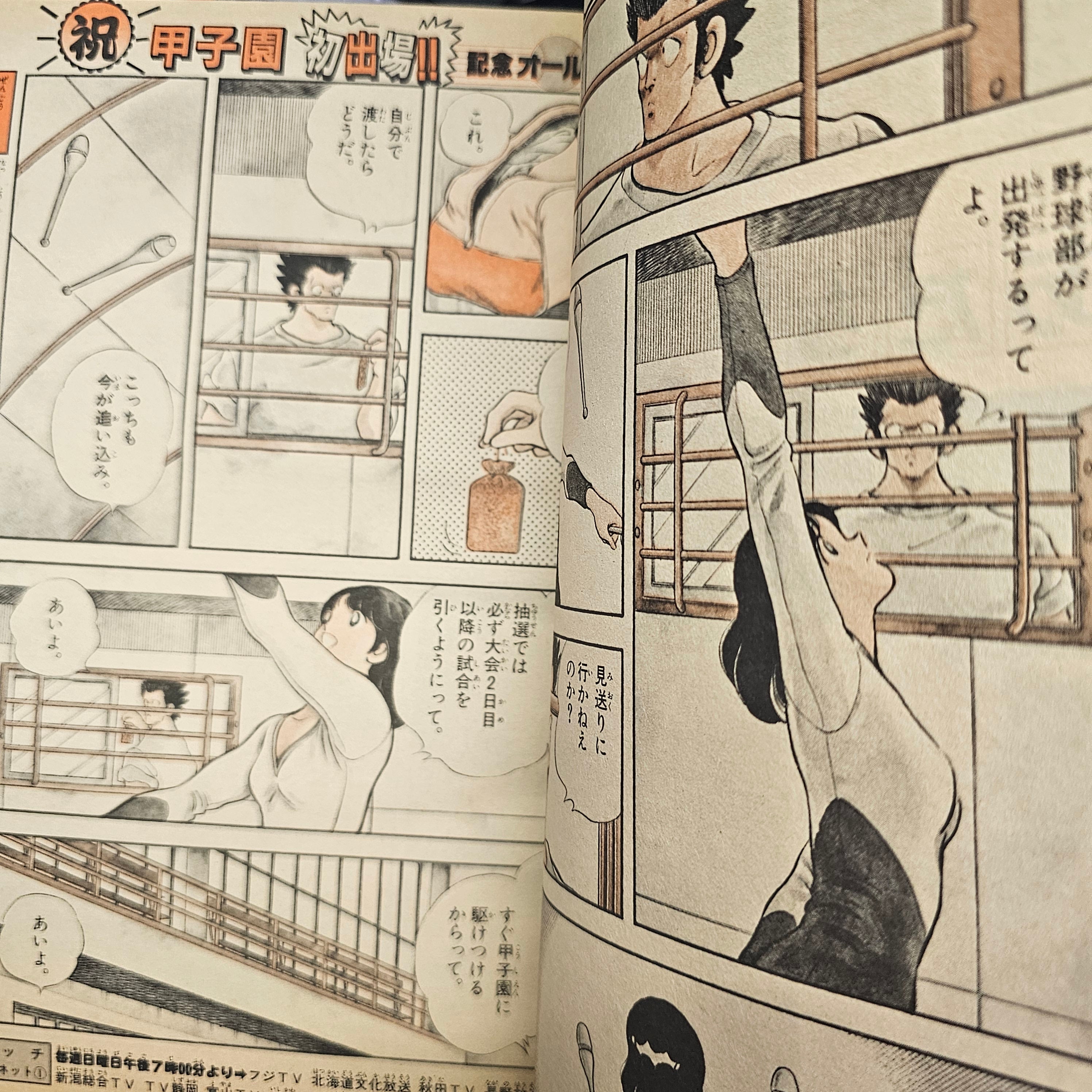 Weekly Shonen Sunday n°38 (1986) (Touch)