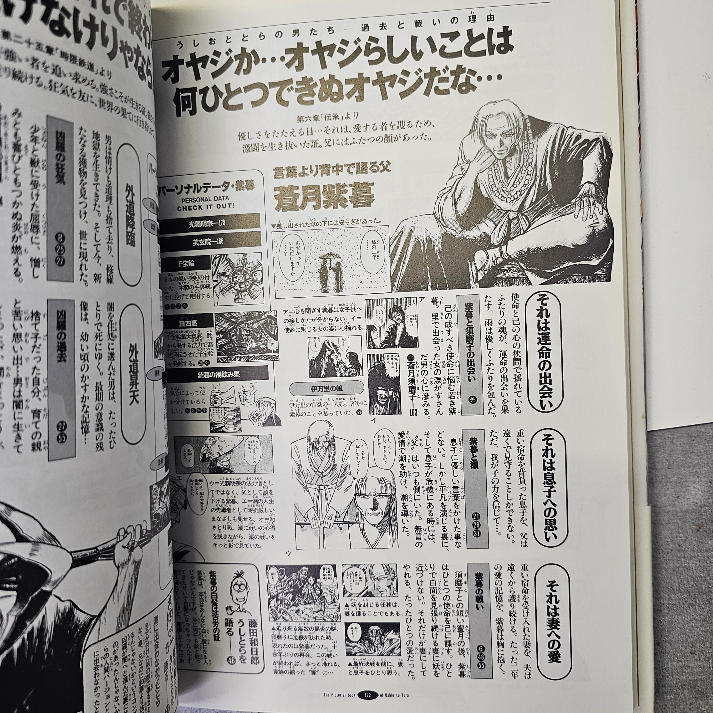 Ushio to Tora - Complete Works part.2