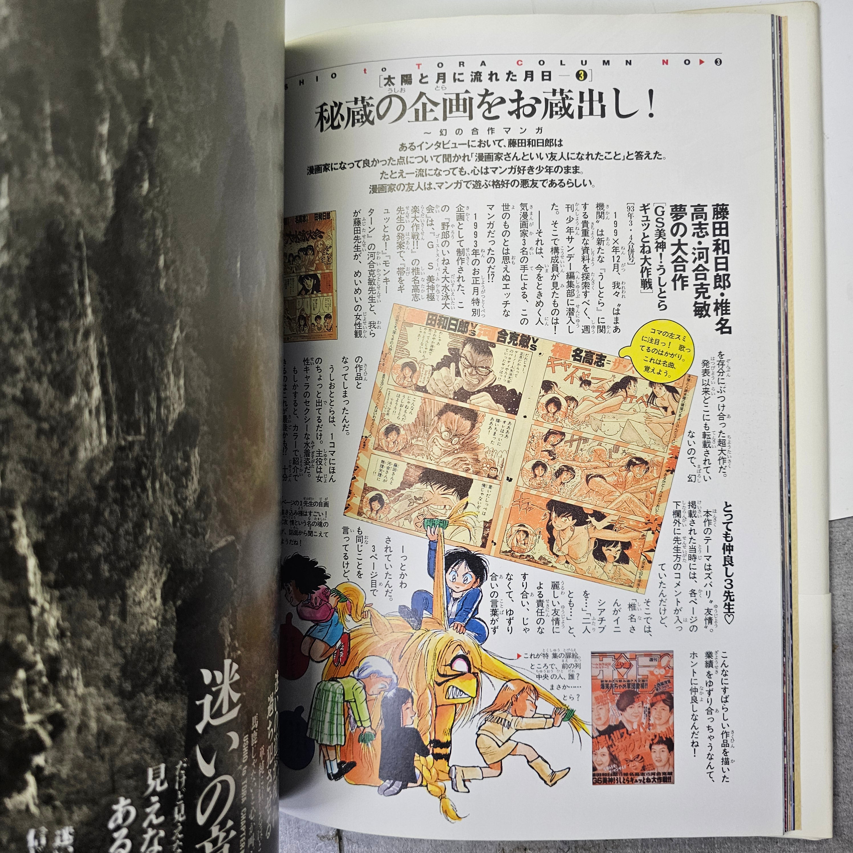 Ushio to Tora - Complete Works part.1