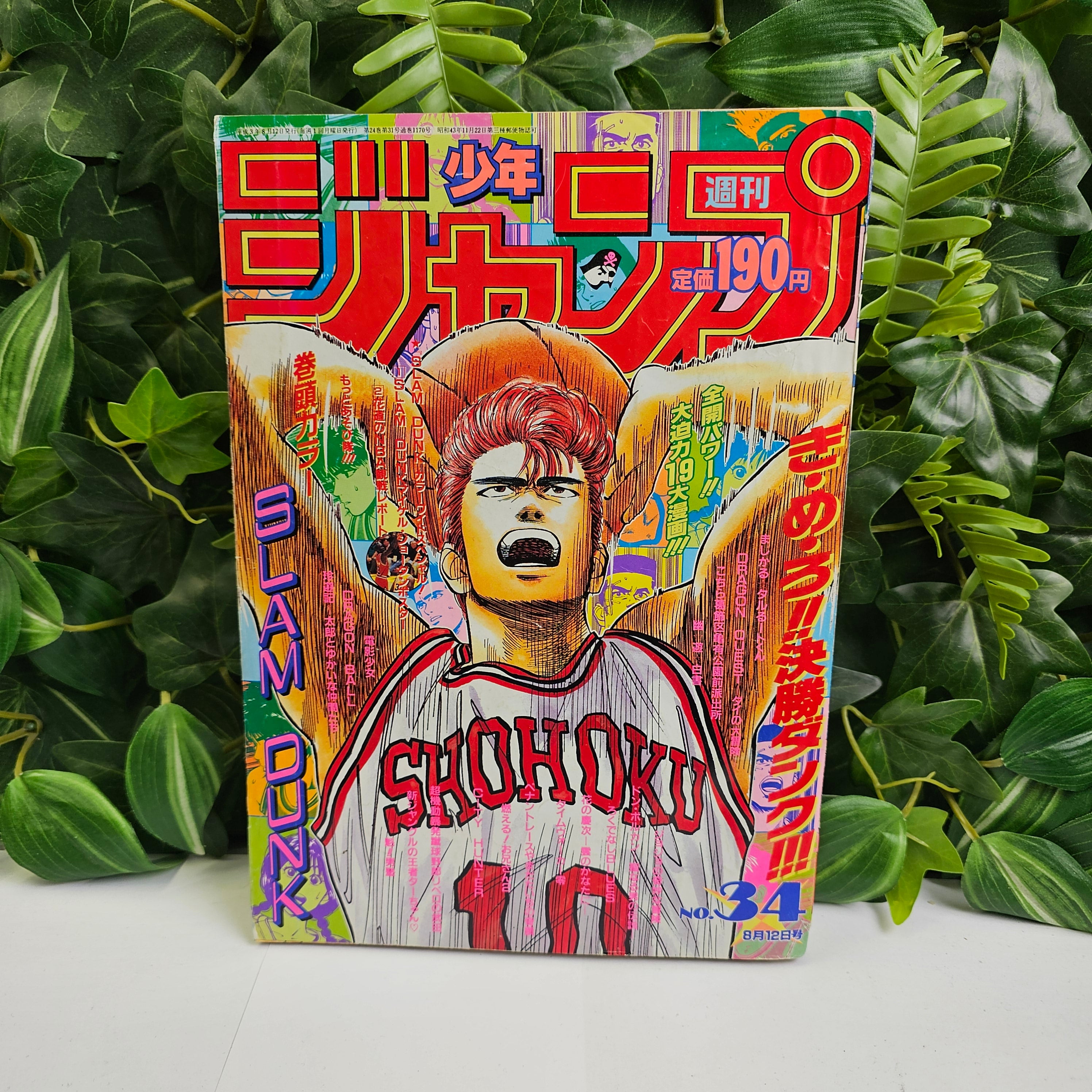 Weekly Shonen Jump n°34 (1991) (Slam Dunk)