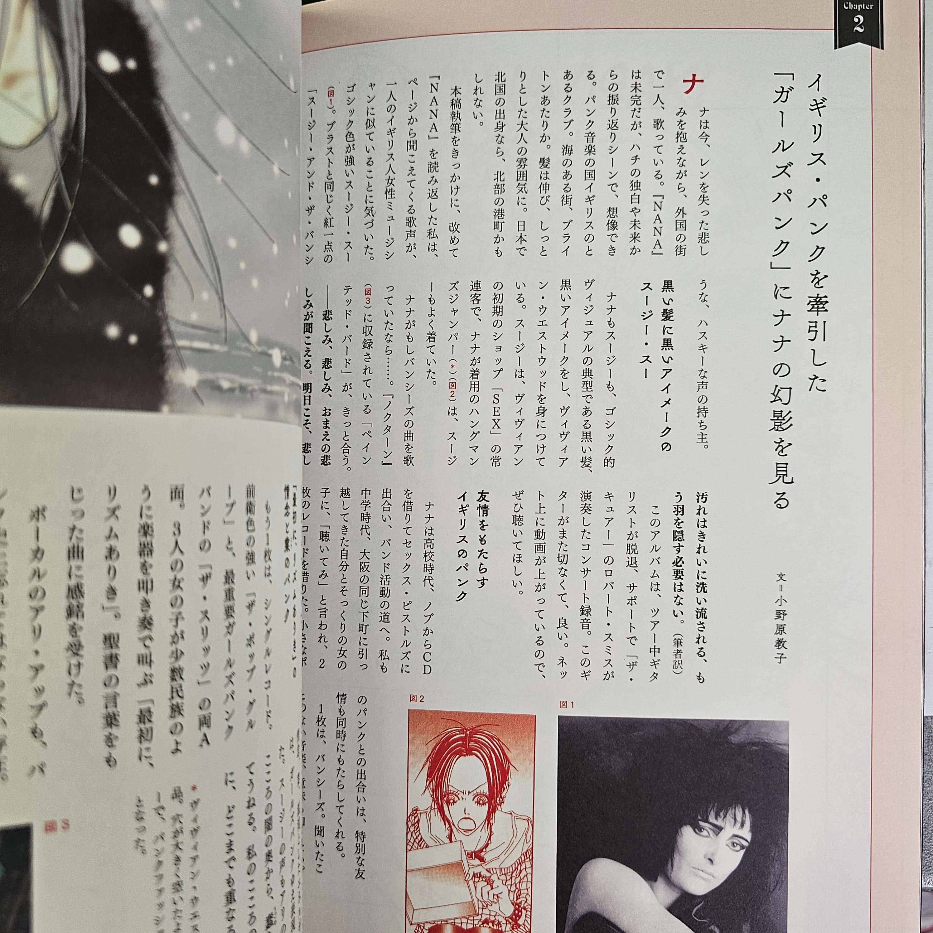 Nana - The World Of Ai Yazawa (Artbook) – vue 8