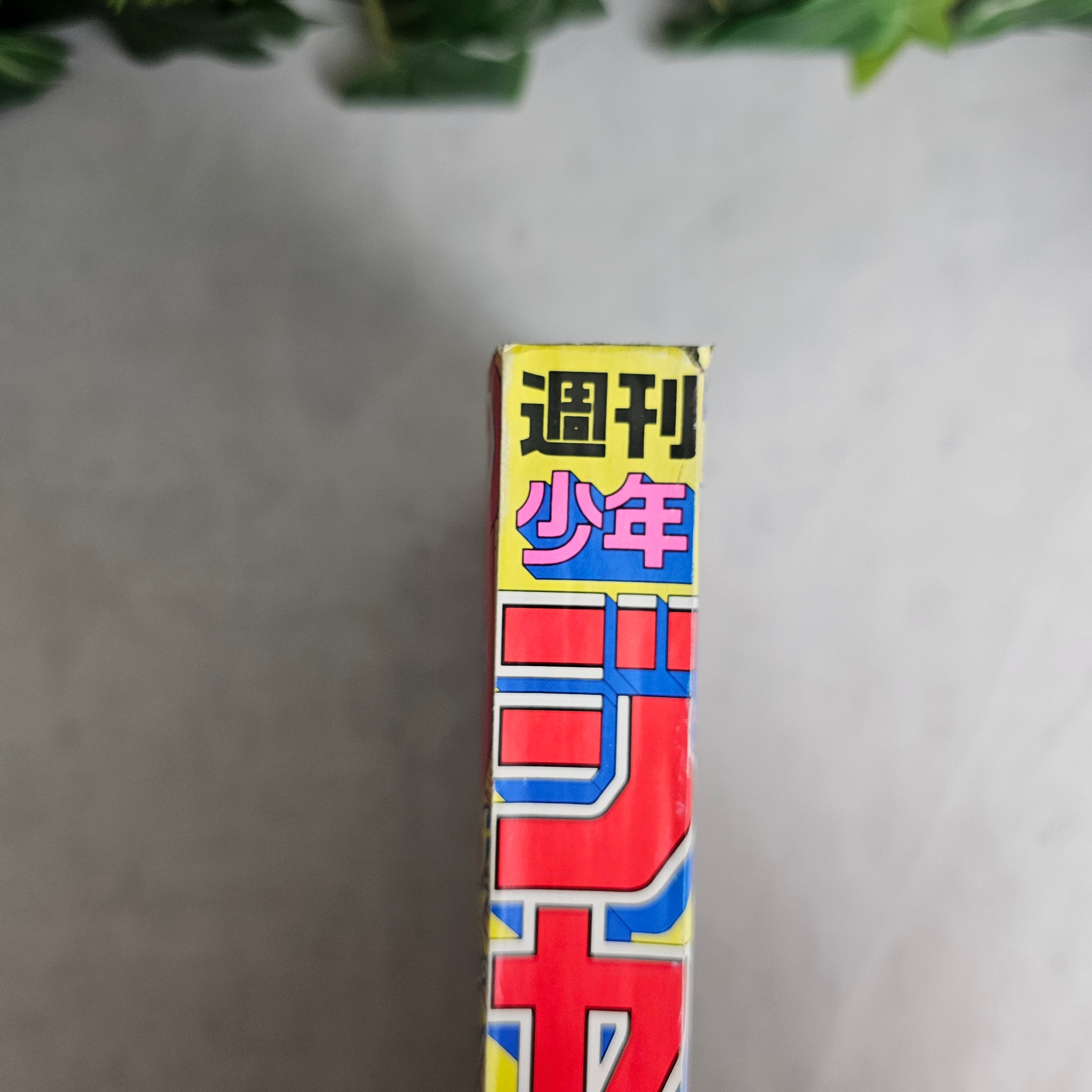 Weekly Shonen Jump n°1 (1994)