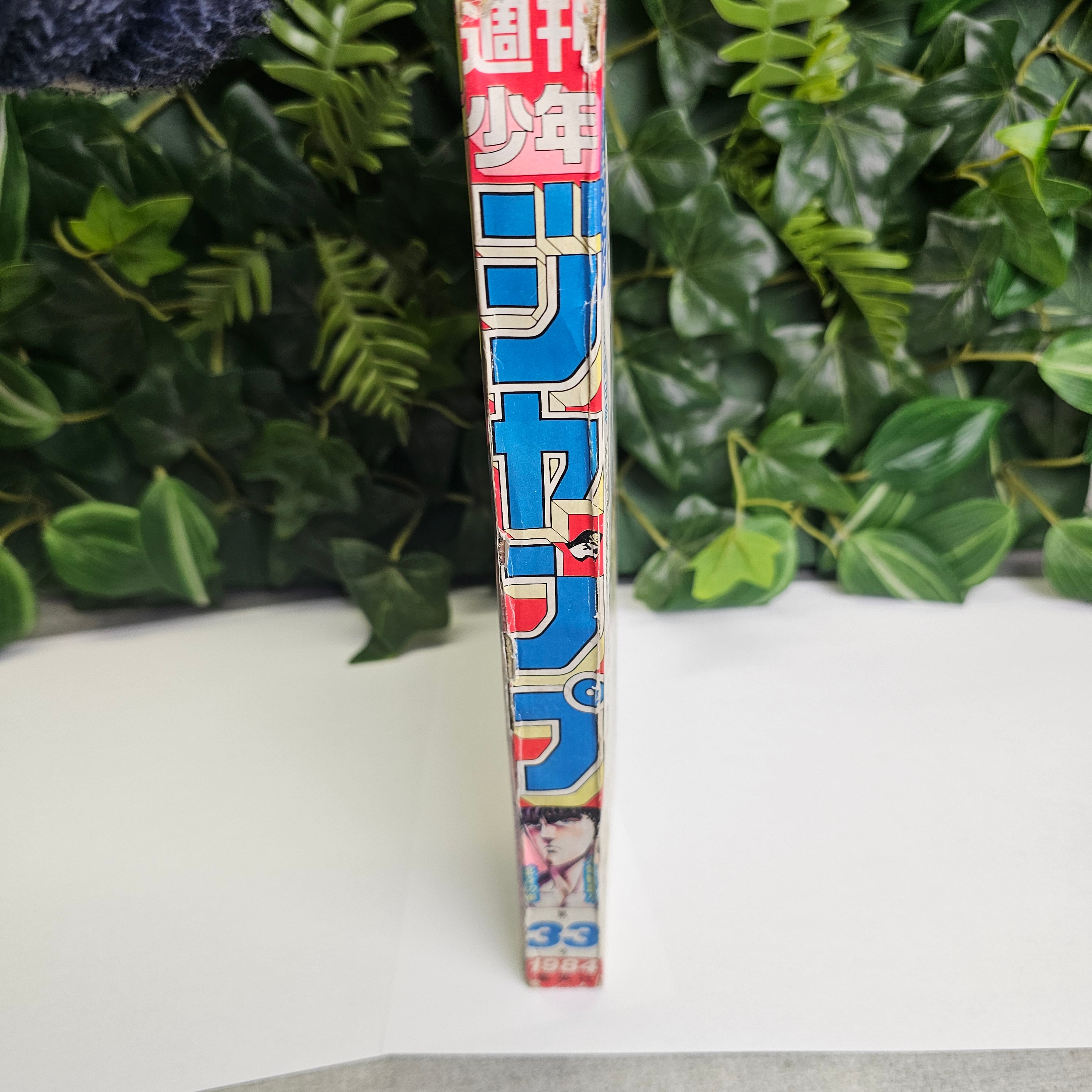 Weekly Shonen Jump n°33 (1984)