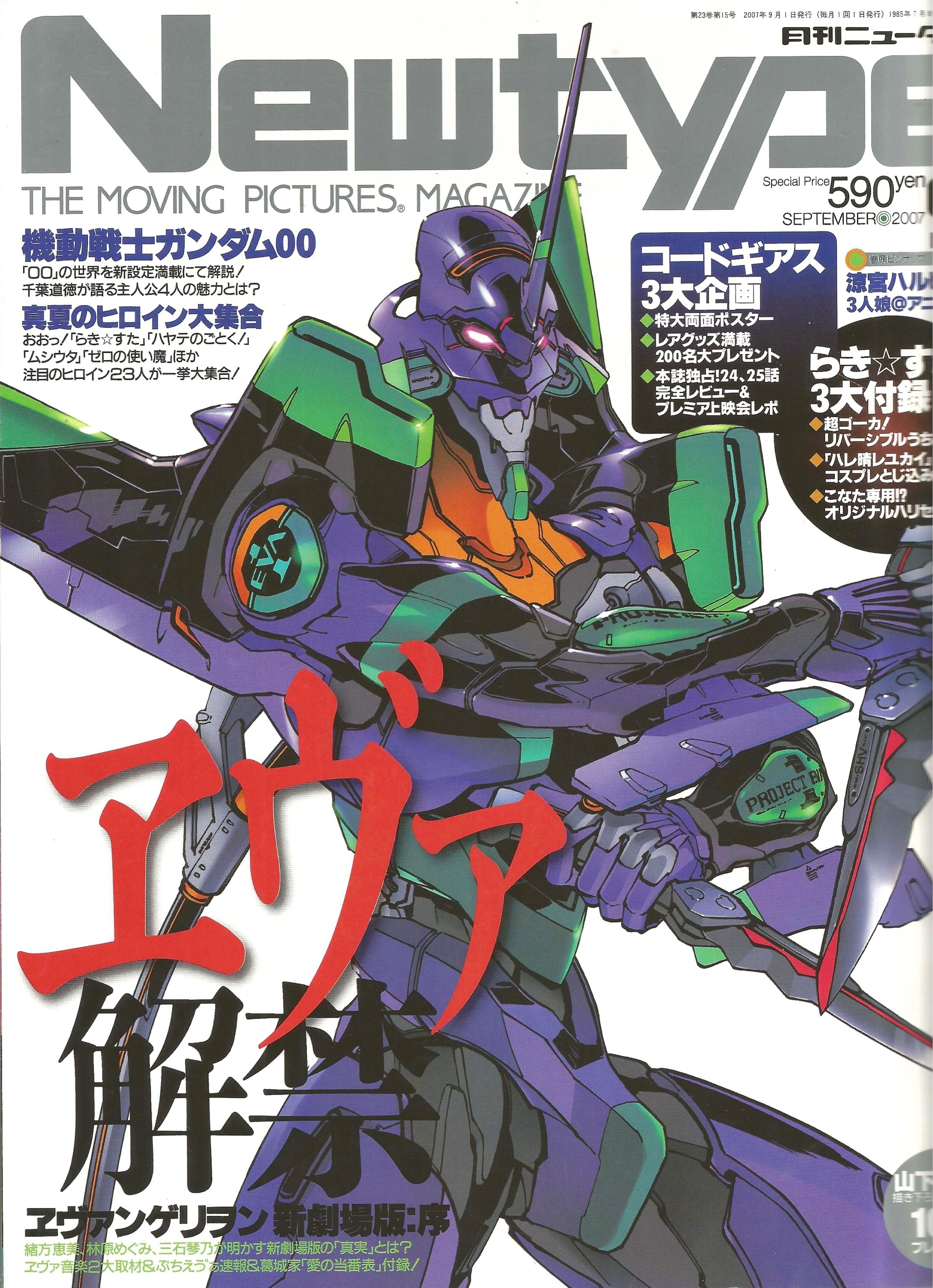 Newtype n°9 (2007)