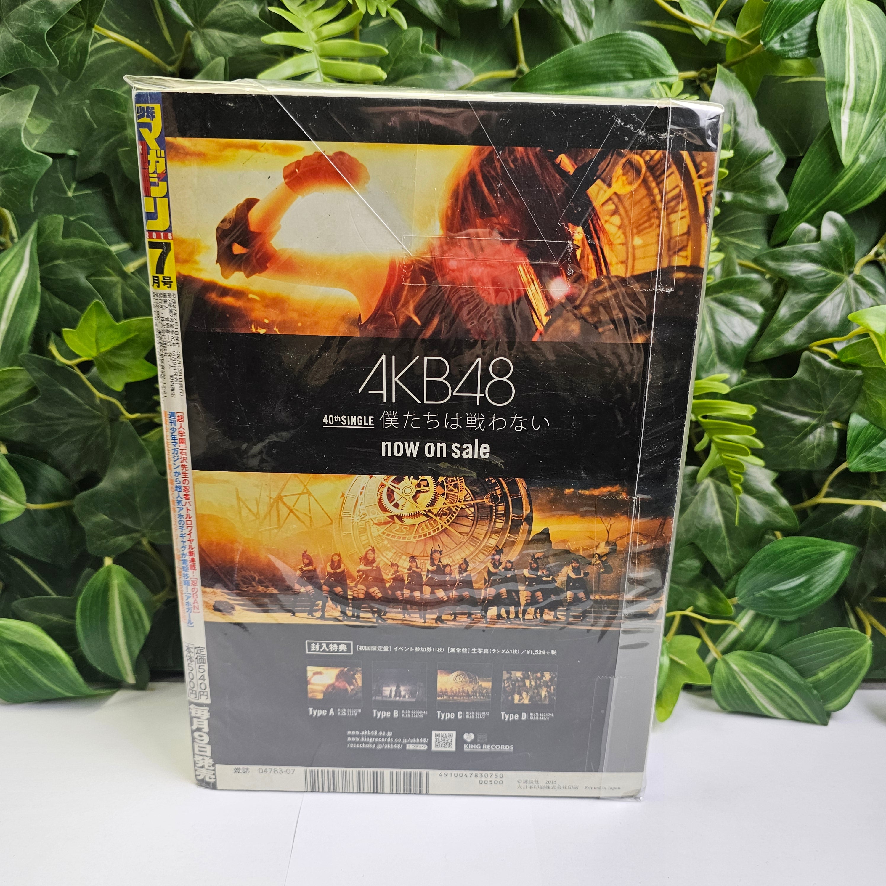 Bessatsu Shonen Magazine n°7 (2015)