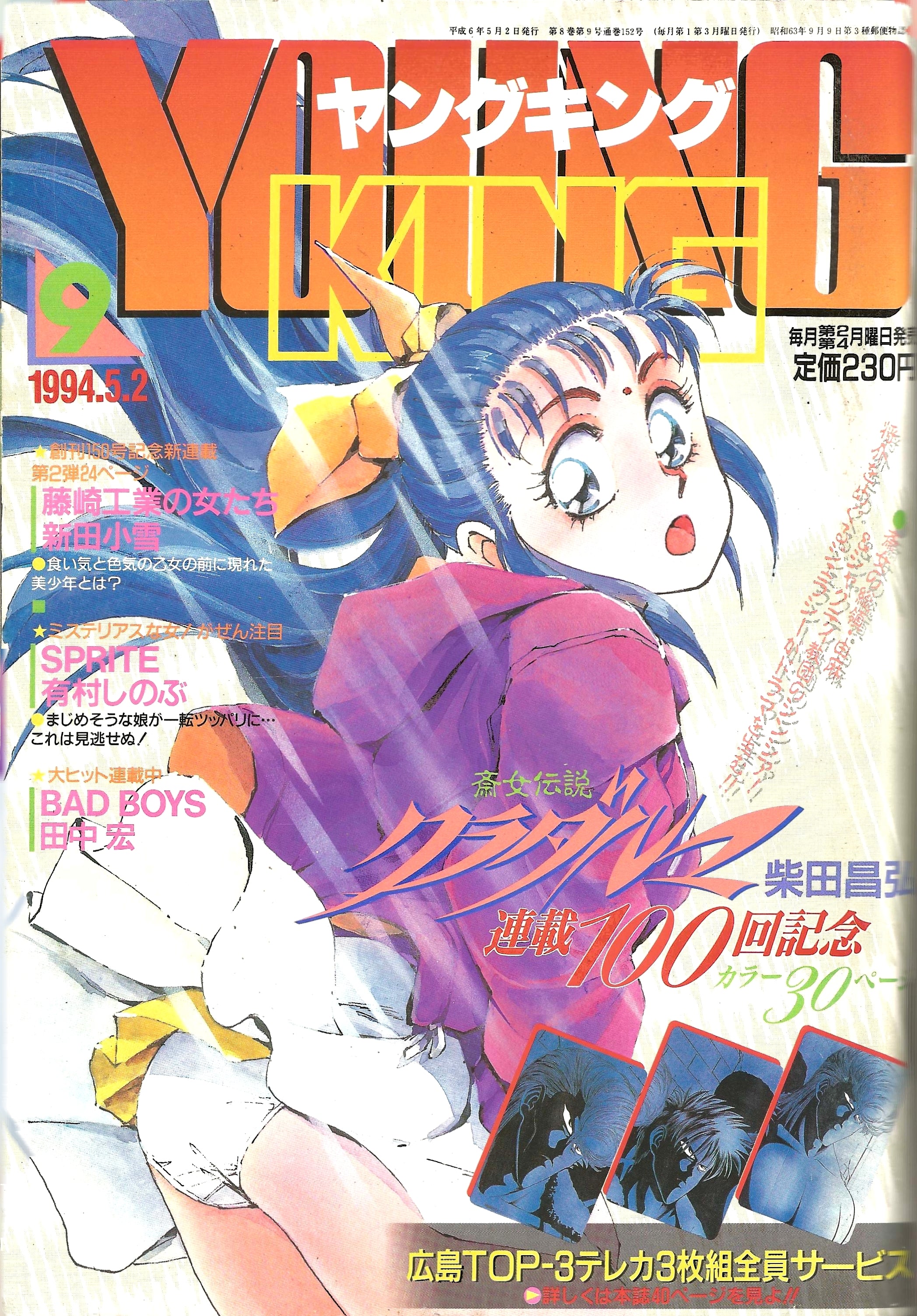 Young King n°9 (1994)