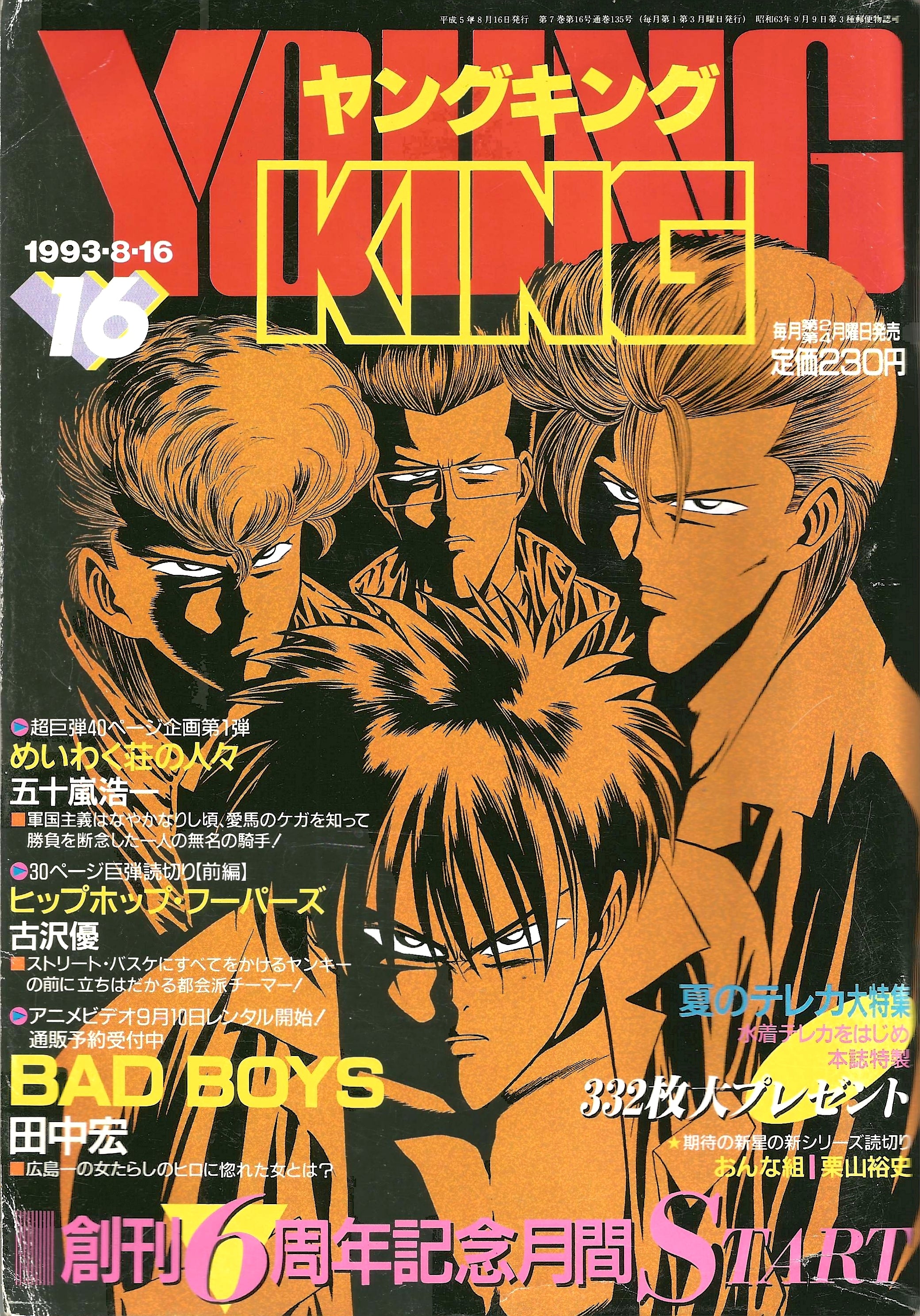 Young King n°16 (1993)